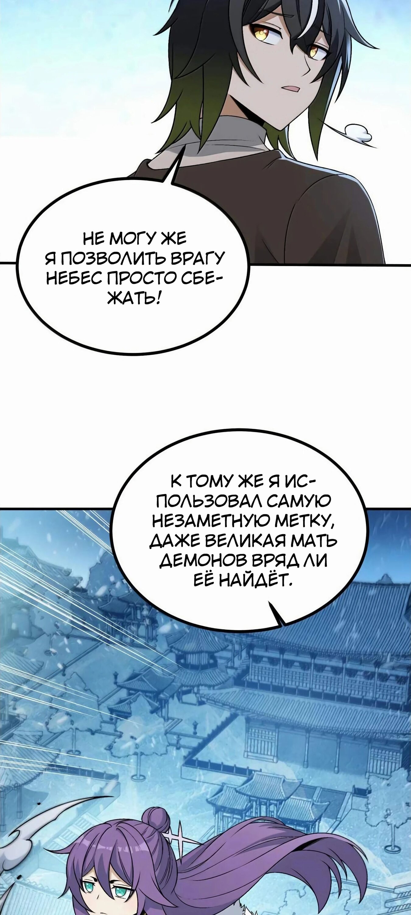 Манга Небесный Путь Не Глуп - Глава 119 Страница 7