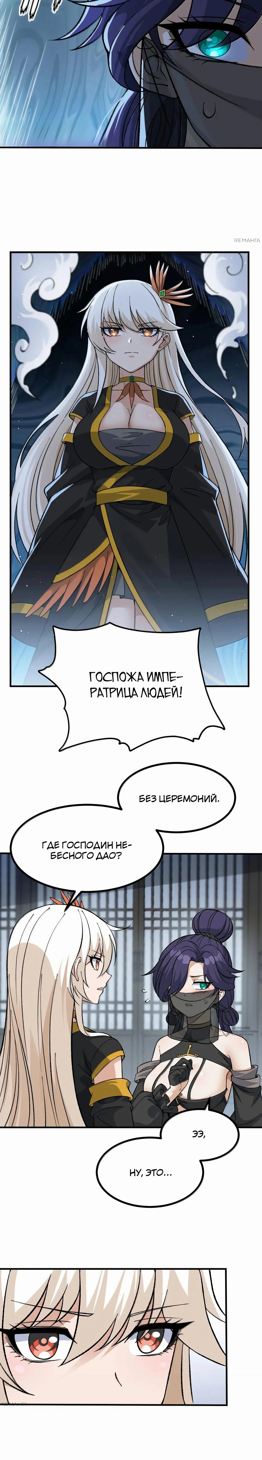 Манга Небесный Путь Не Глуп - Глава 124 Страница 27