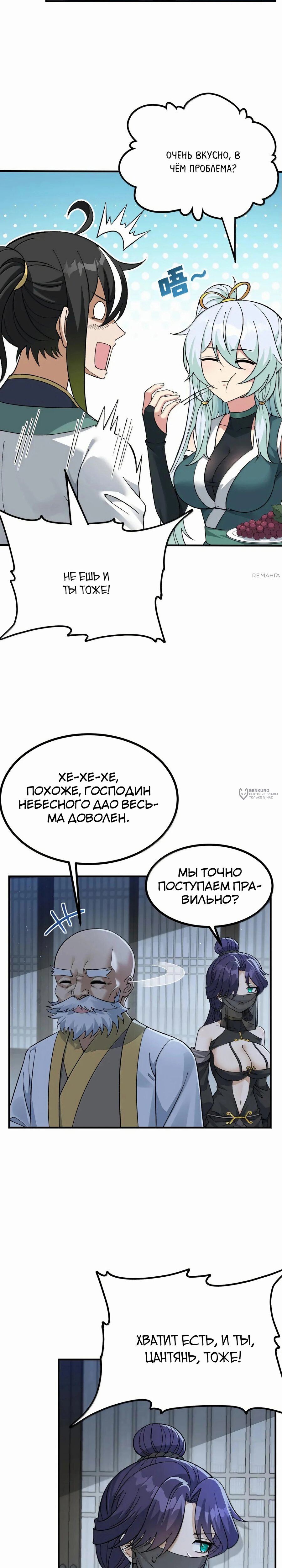 Манга Небесный Путь Не Глуп - Глава 124 Страница 16