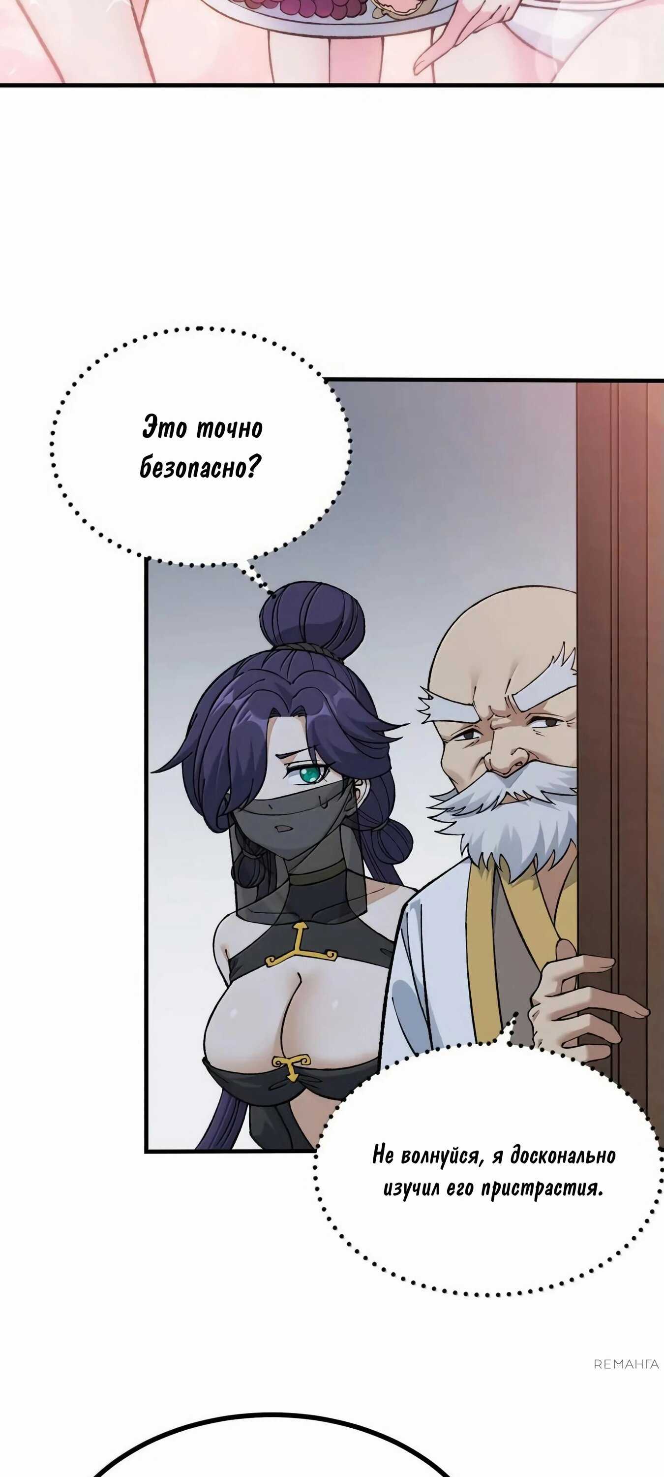 Манга Небесный Путь Не Глуп - Глава 123 Страница 38