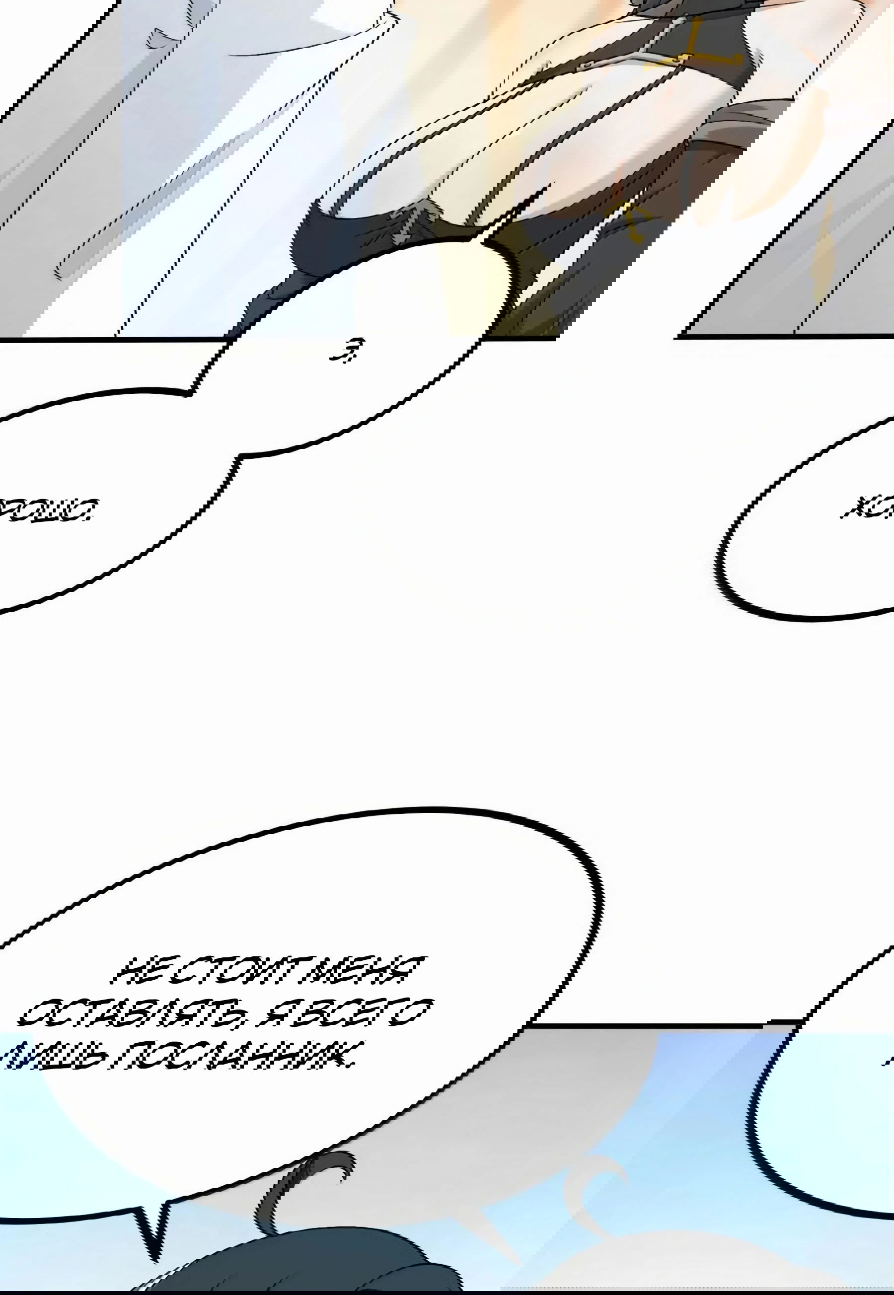 Манга Небесный Путь Не Глуп - Глава 123 Страница 15