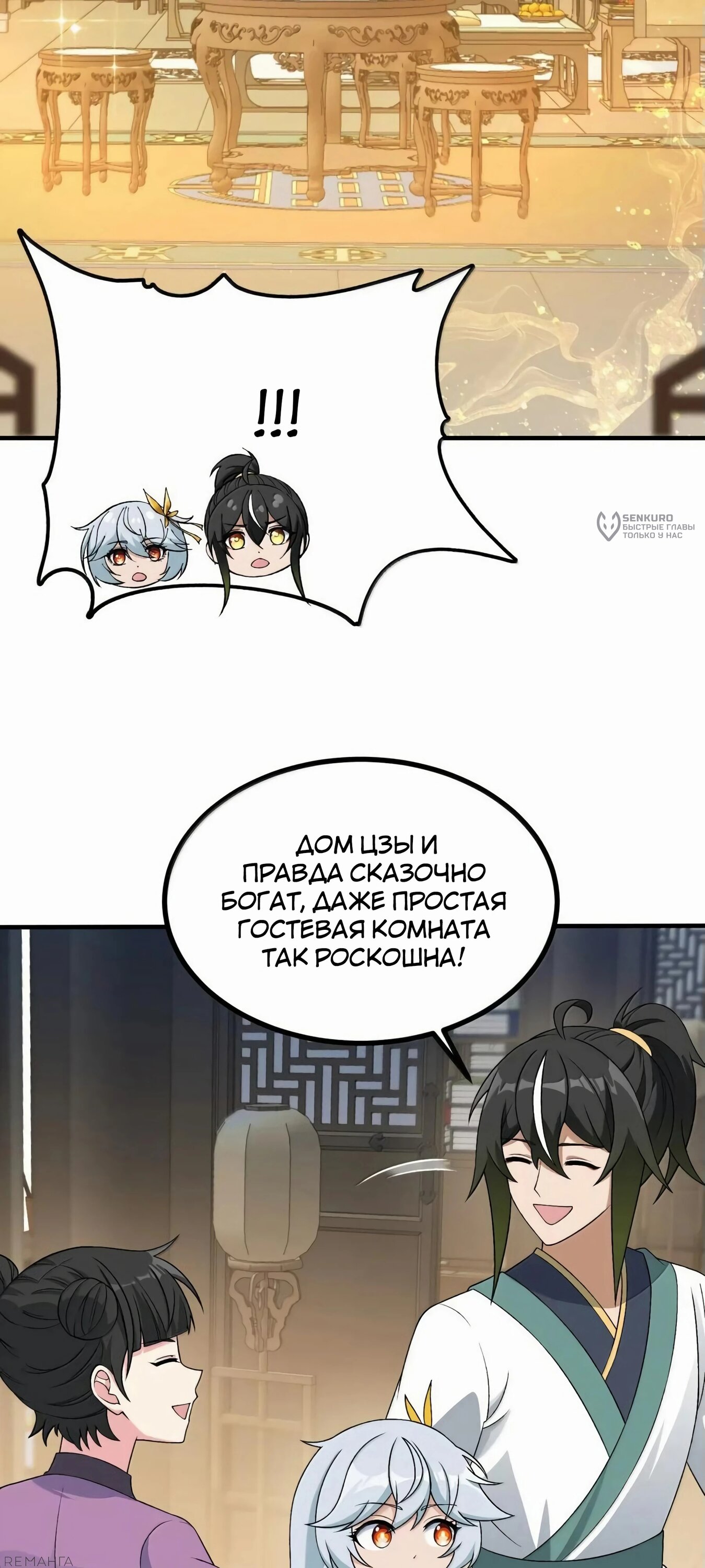 Манга Небесный Путь Не Глуп - Глава 123 Страница 29