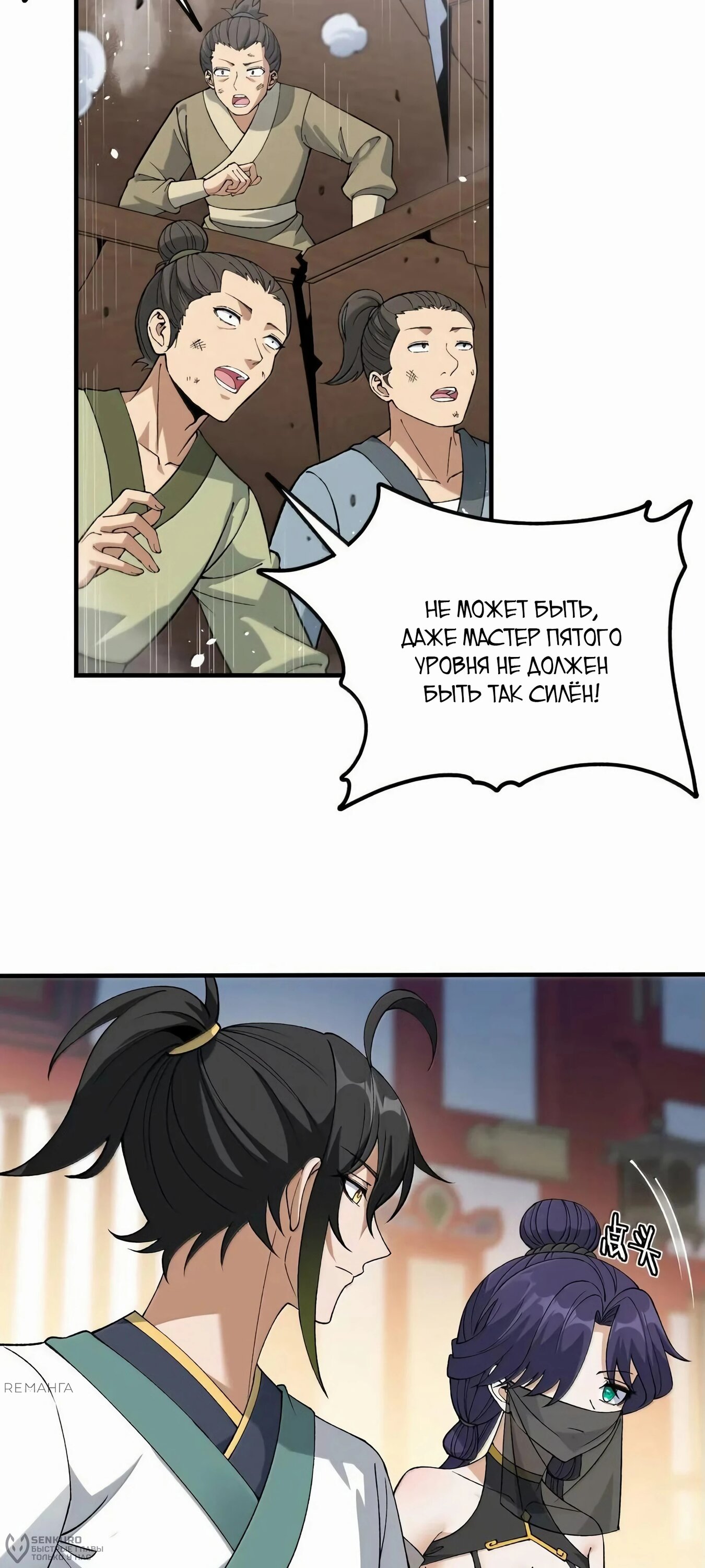 Манга Небесный Путь Не Глуп - Глава 123 Страница 2