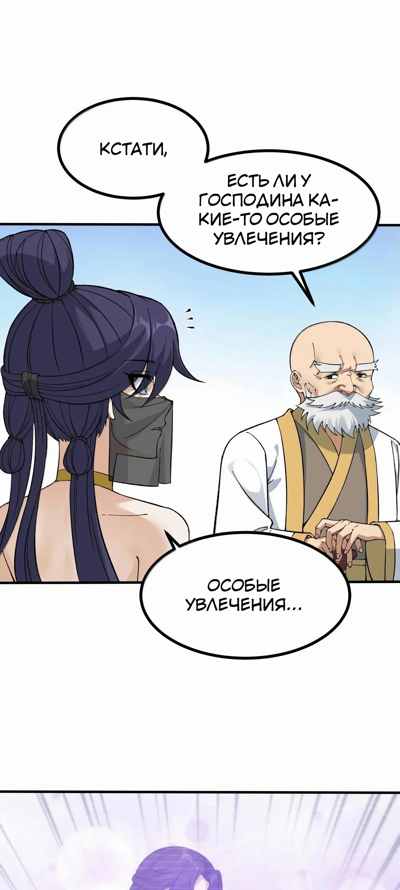 Манга Небесный Путь Не Глуп - Глава 123 Страница 22