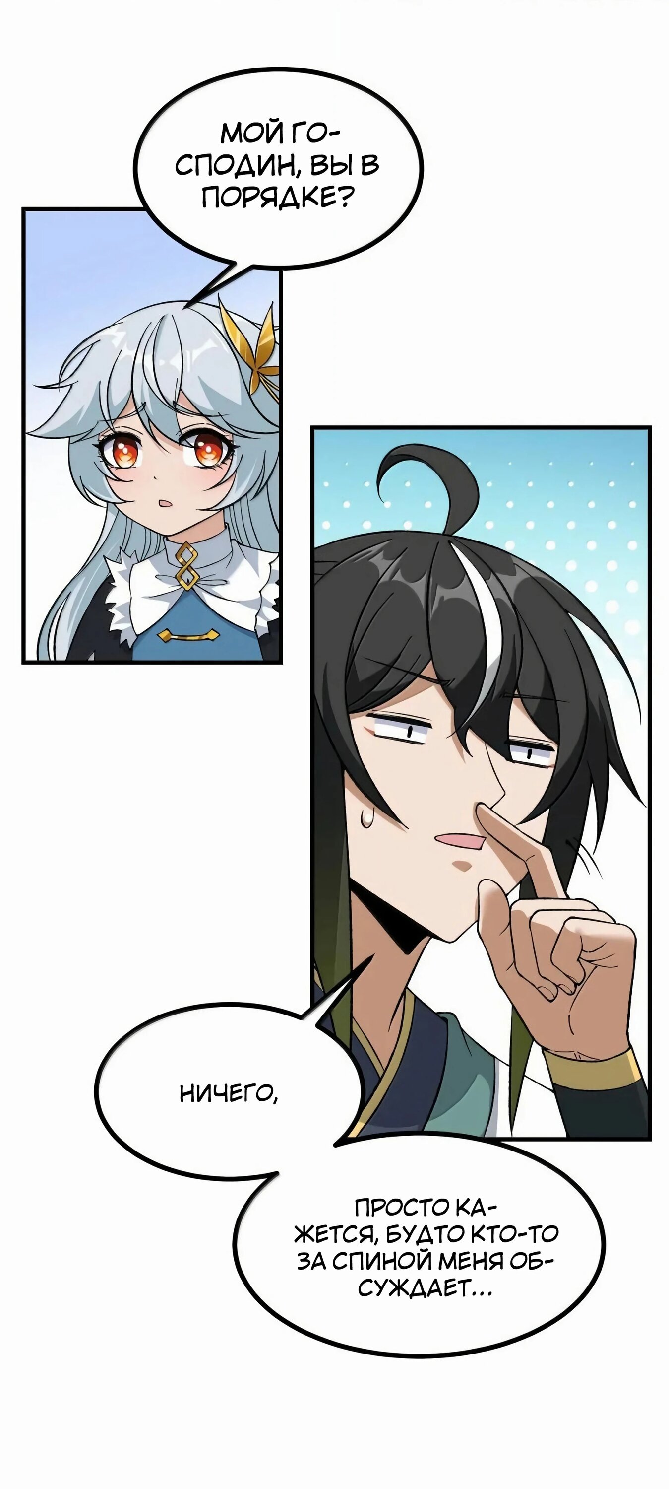 Манга Небесный Путь Не Глуп - Глава 123 Страница 26