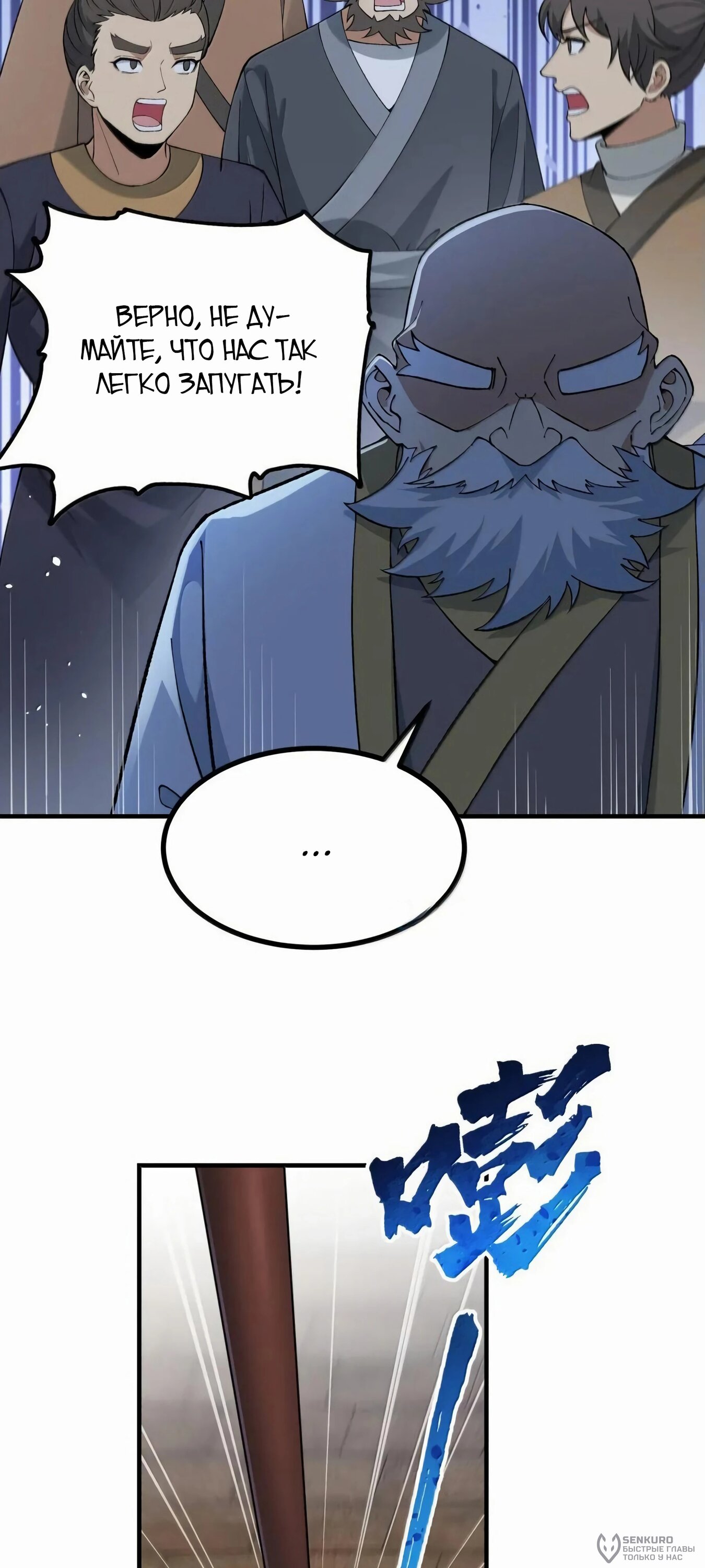 Манга Небесный Путь Не Глуп - Глава 123 Страница 6