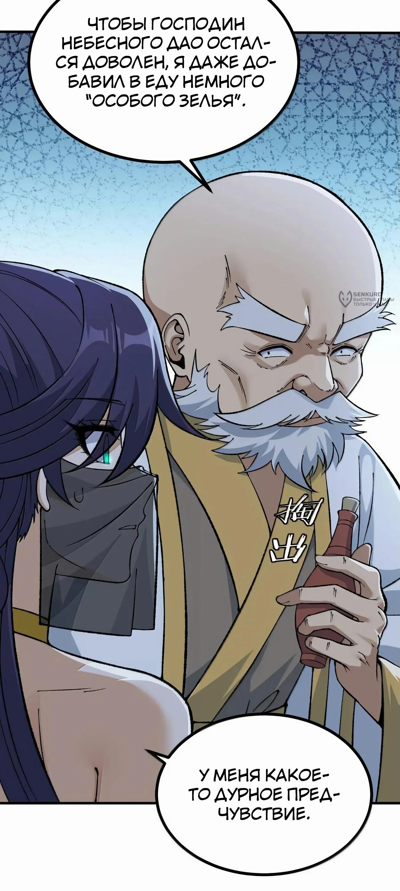 Манга Небесный Путь Не Глуп - Глава 123 Страница 39