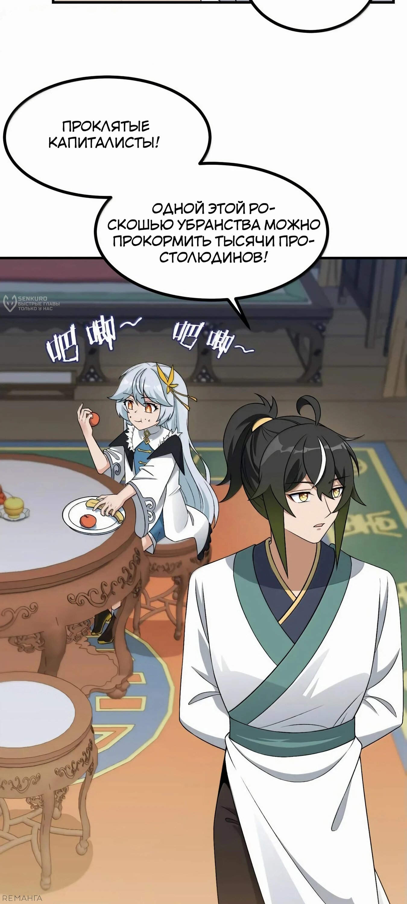 Манга Небесный Путь Не Глуп - Глава 123 Страница 31