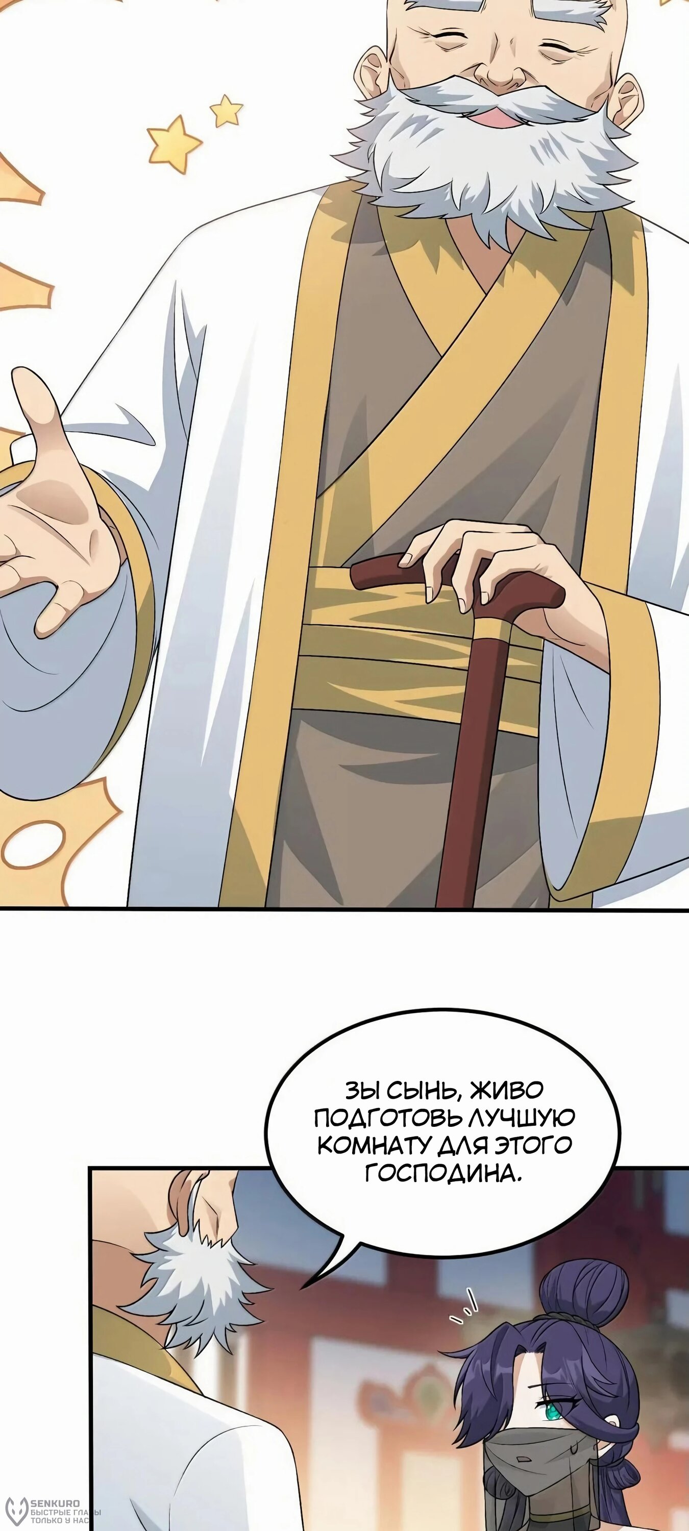 Манга Небесный Путь Не Глуп - Глава 123 Страница 14