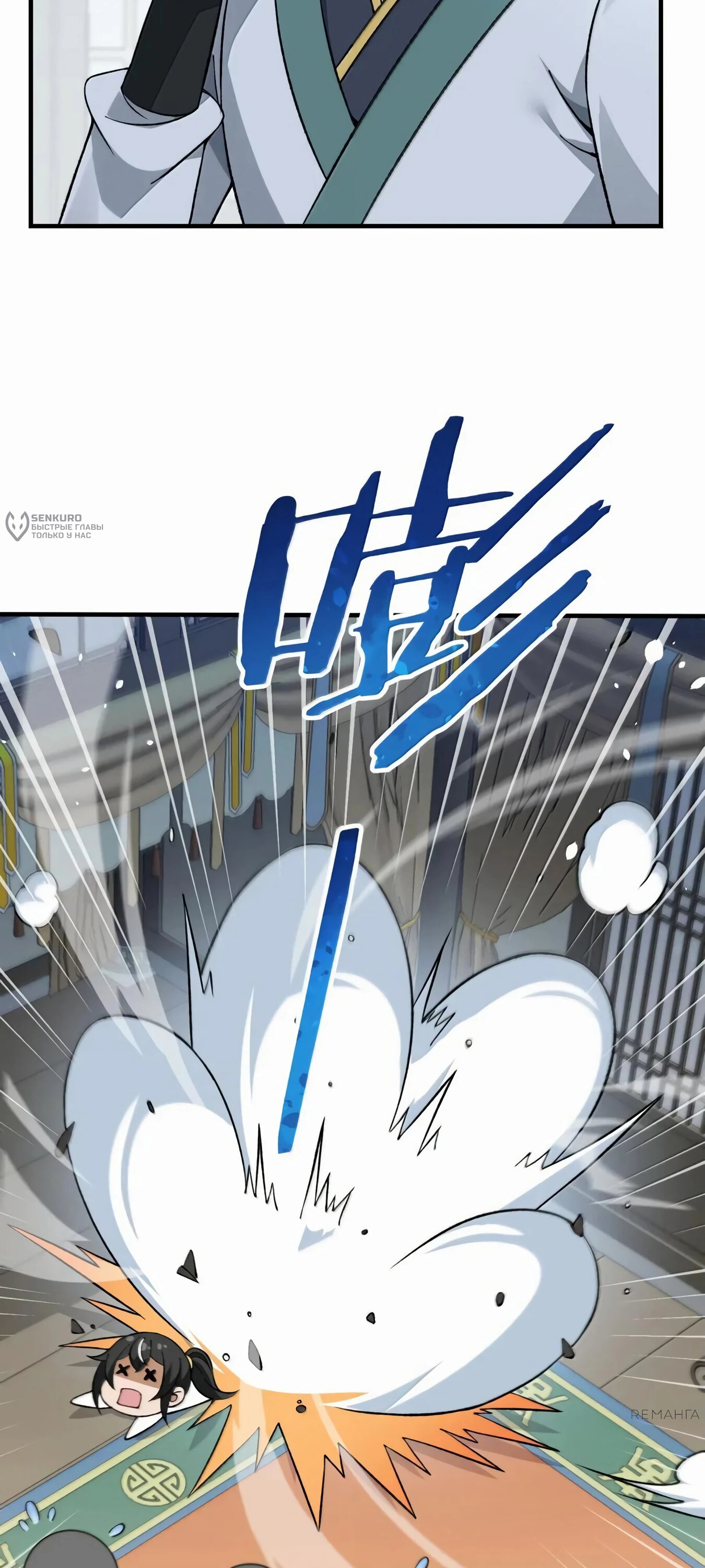 Манга Небесный Путь Не Глуп - Глава 123 Страница 47