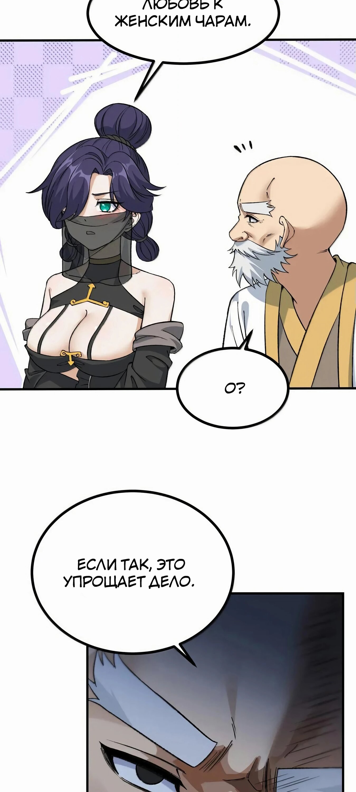 Манга Небесный Путь Не Глуп - Глава 123 Страница 24