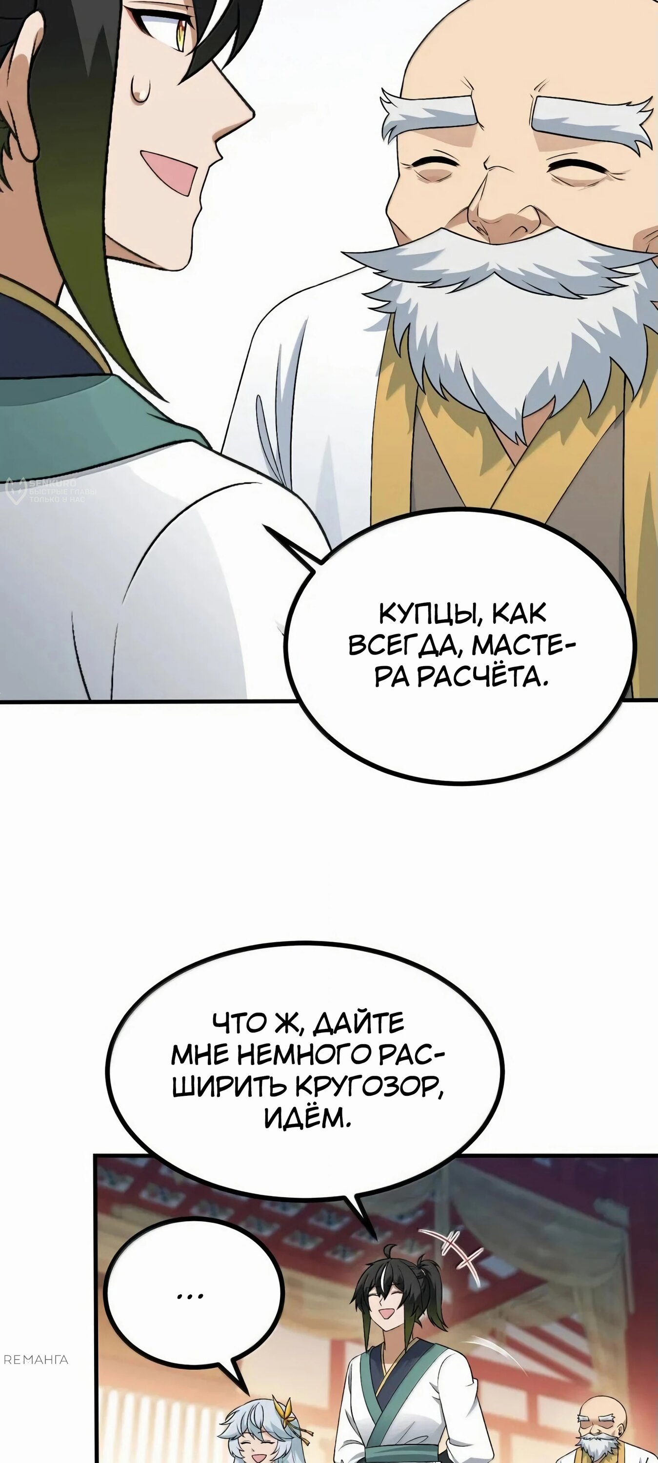 Манга Небесный Путь Не Глуп - Глава 123 Страница 17