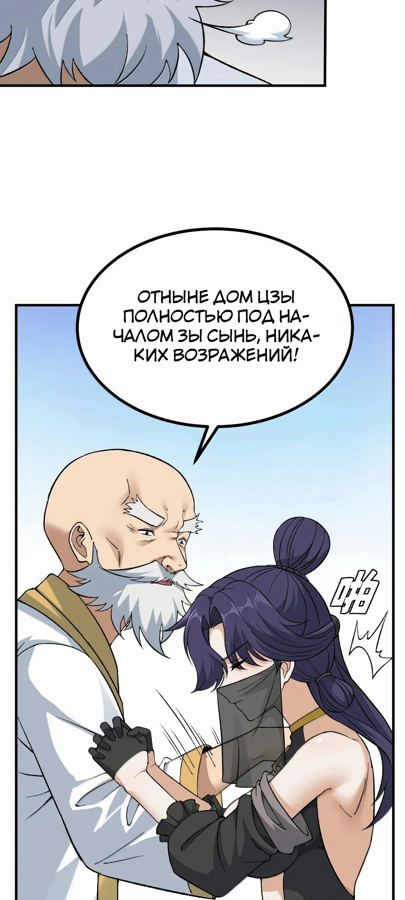 Манга Небесный Путь Не Глуп - Глава 123 Страница 9