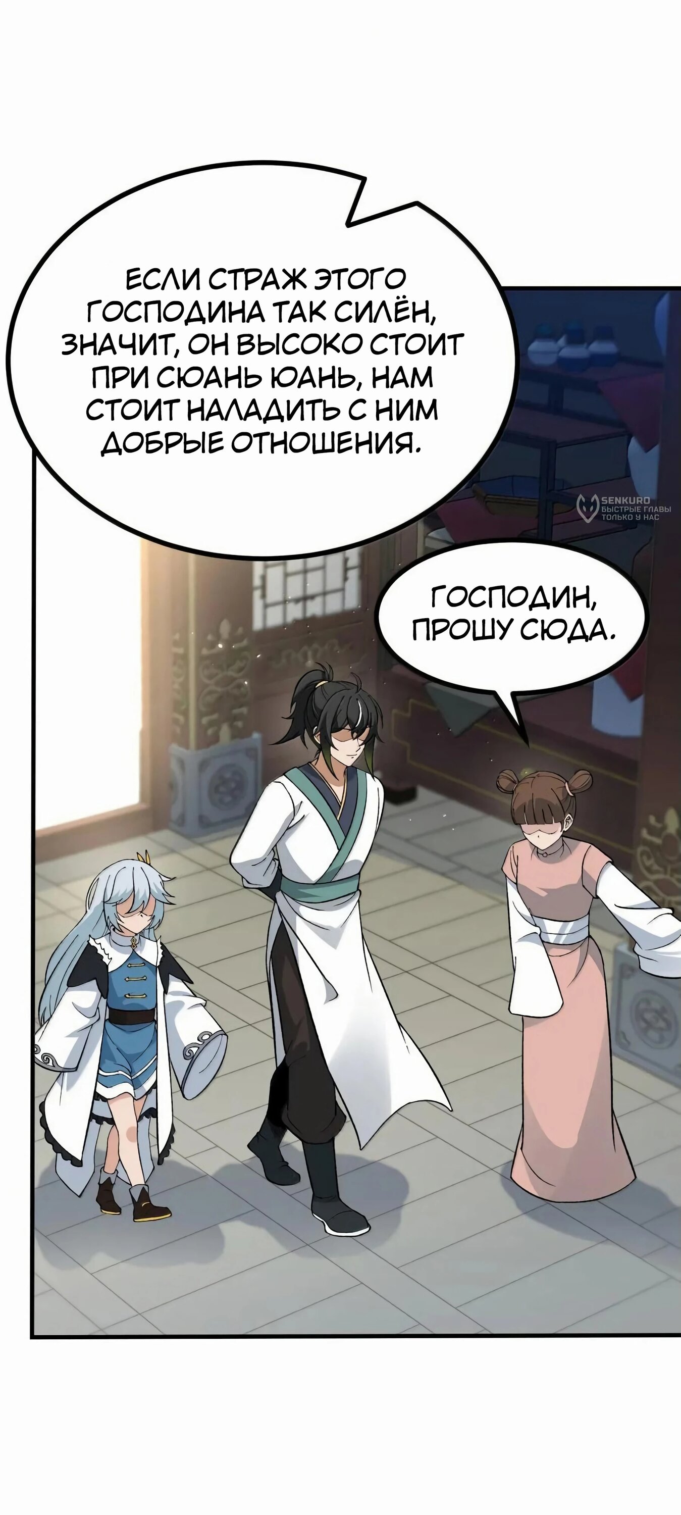 Манга Небесный Путь Не Глуп - Глава 123 Страница 21