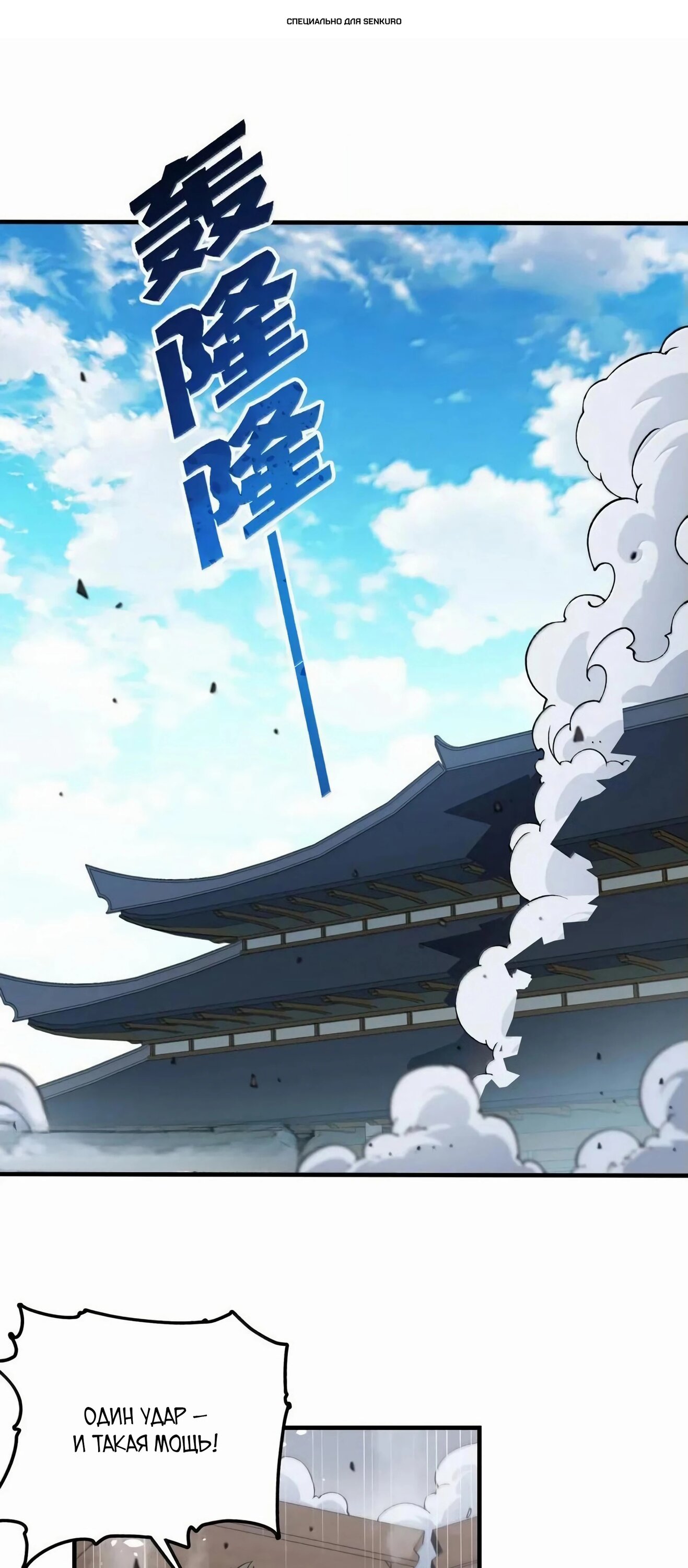 Манга Небесный Путь Не Глуп - Глава 123 Страница 1