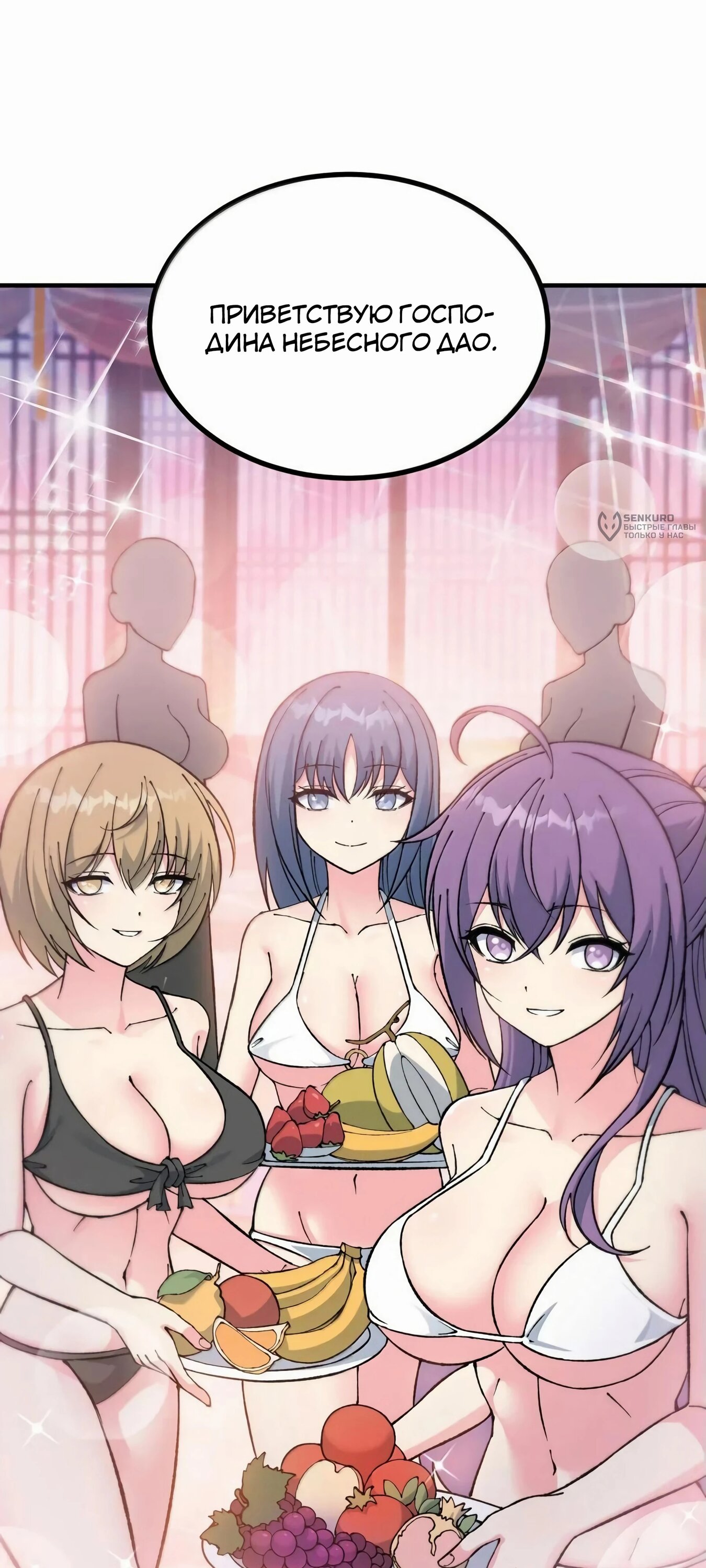 Манга Небесный Путь Не Глуп - Глава 123 Страница 37