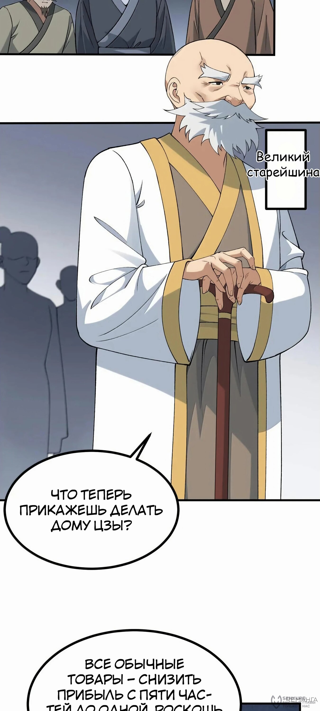 Манга Небесный Путь Не Глуп - Глава 123 Страница 4