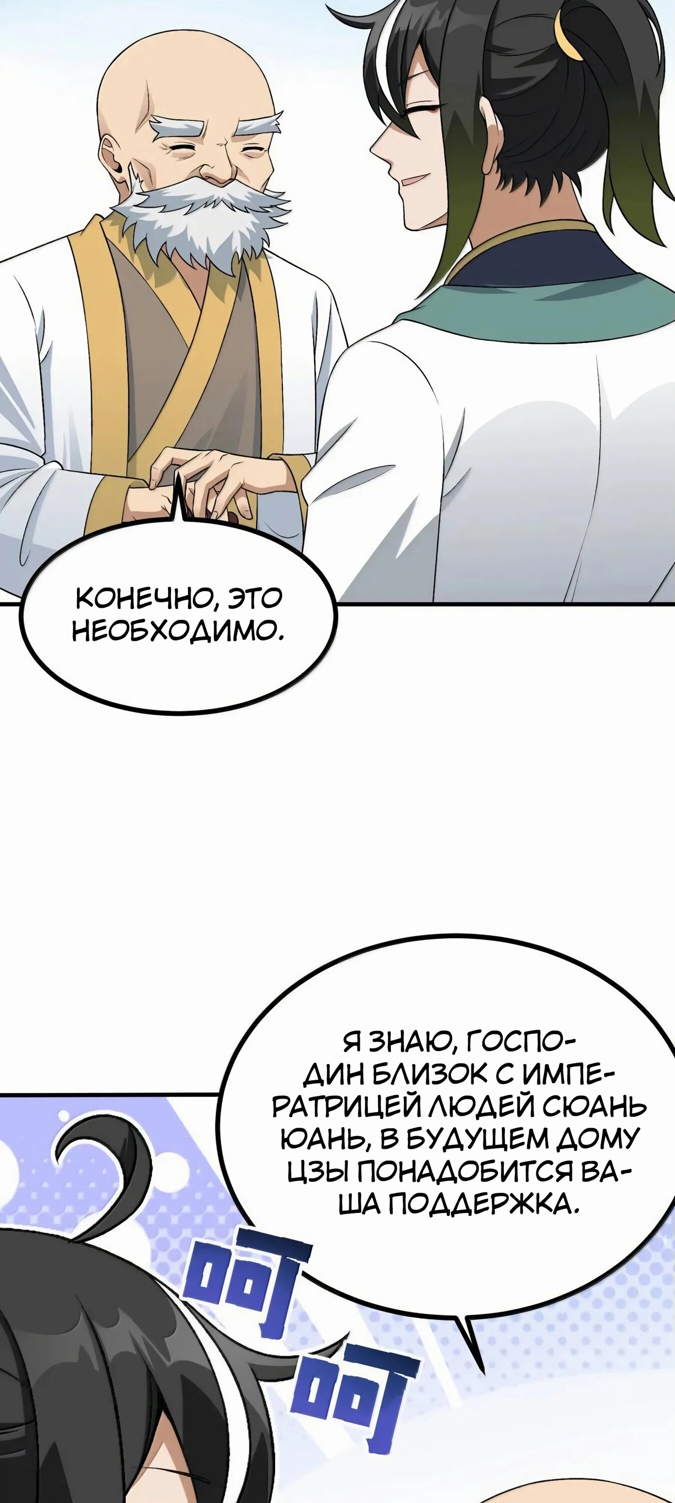 Манга Небесный Путь Не Глуп - Глава 123 Страница 16