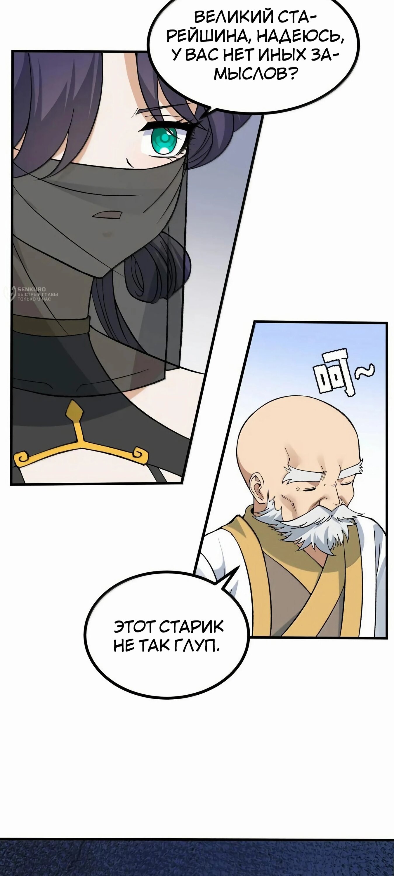 Манга Небесный Путь Не Глуп - Глава 123 Страница 19