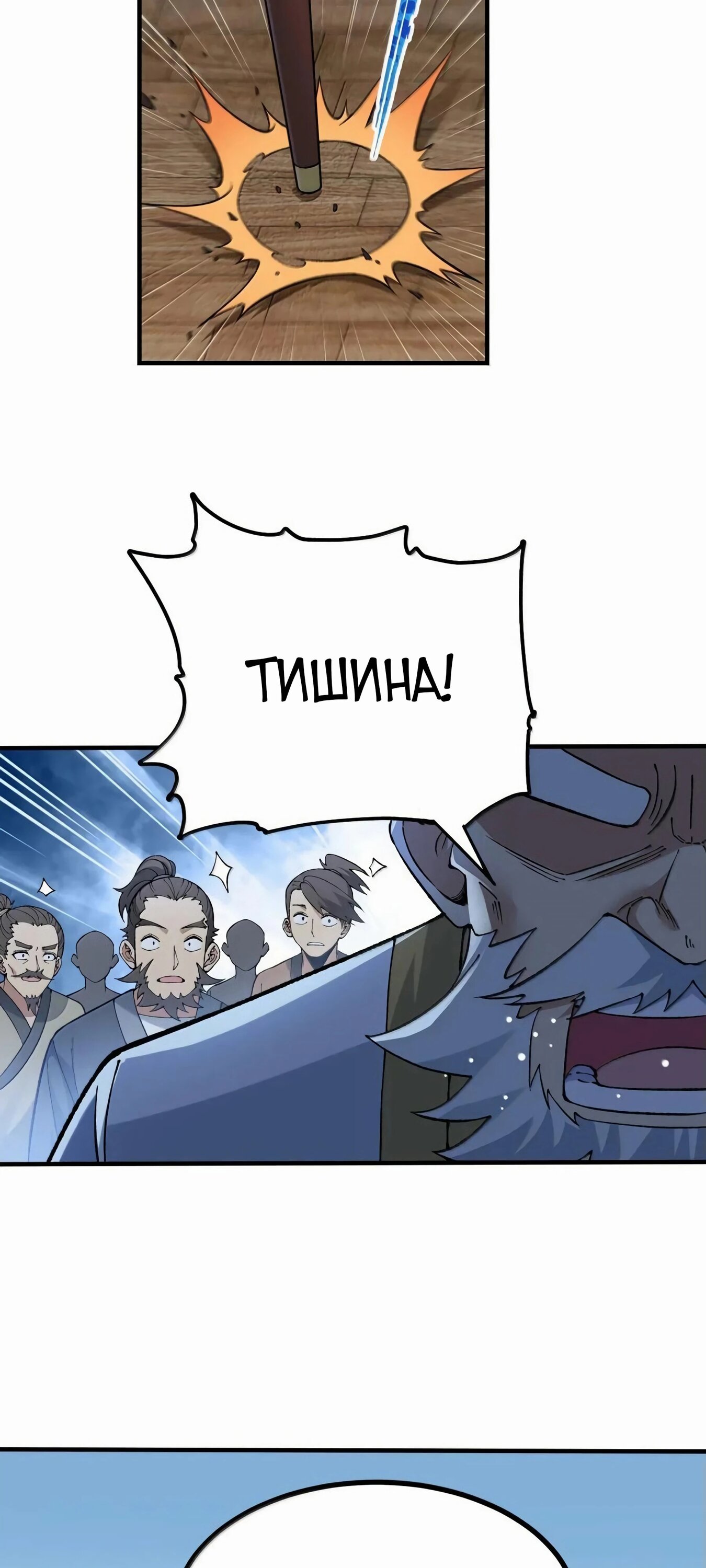 Манга Небесный Путь Не Глуп - Глава 123 Страница 7