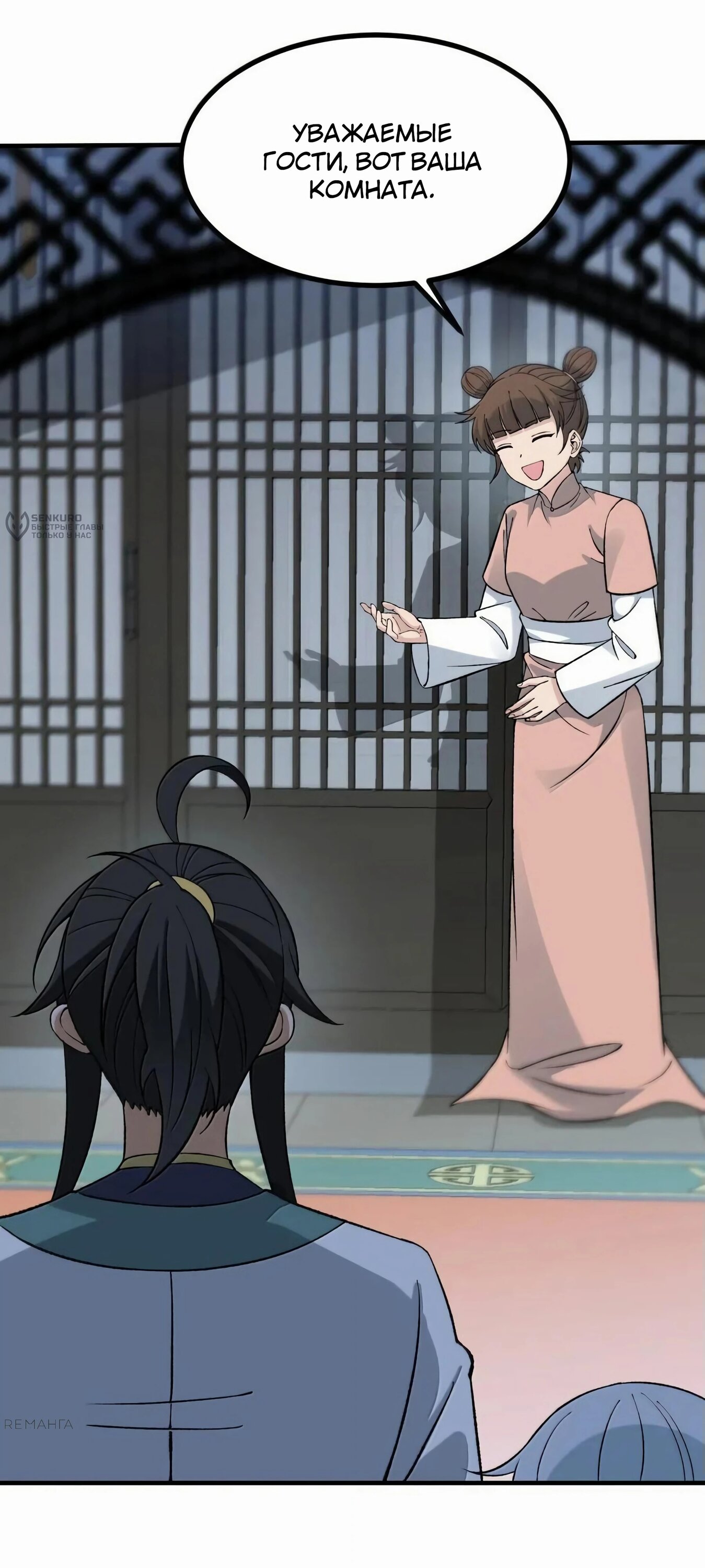 Манга Небесный Путь Не Глуп - Глава 123 Страница 27