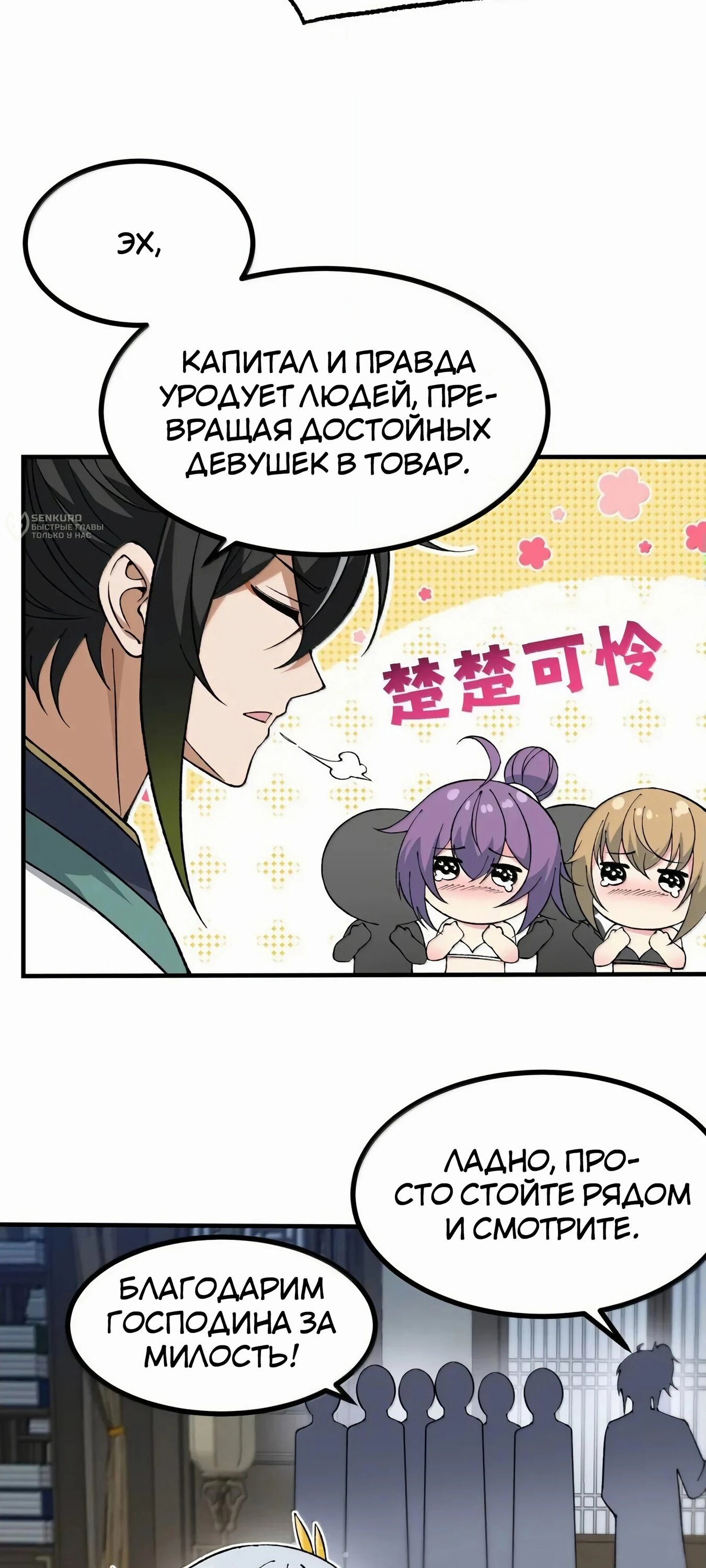 Манга Небесный Путь Не Глуп - Глава 123 Страница 45