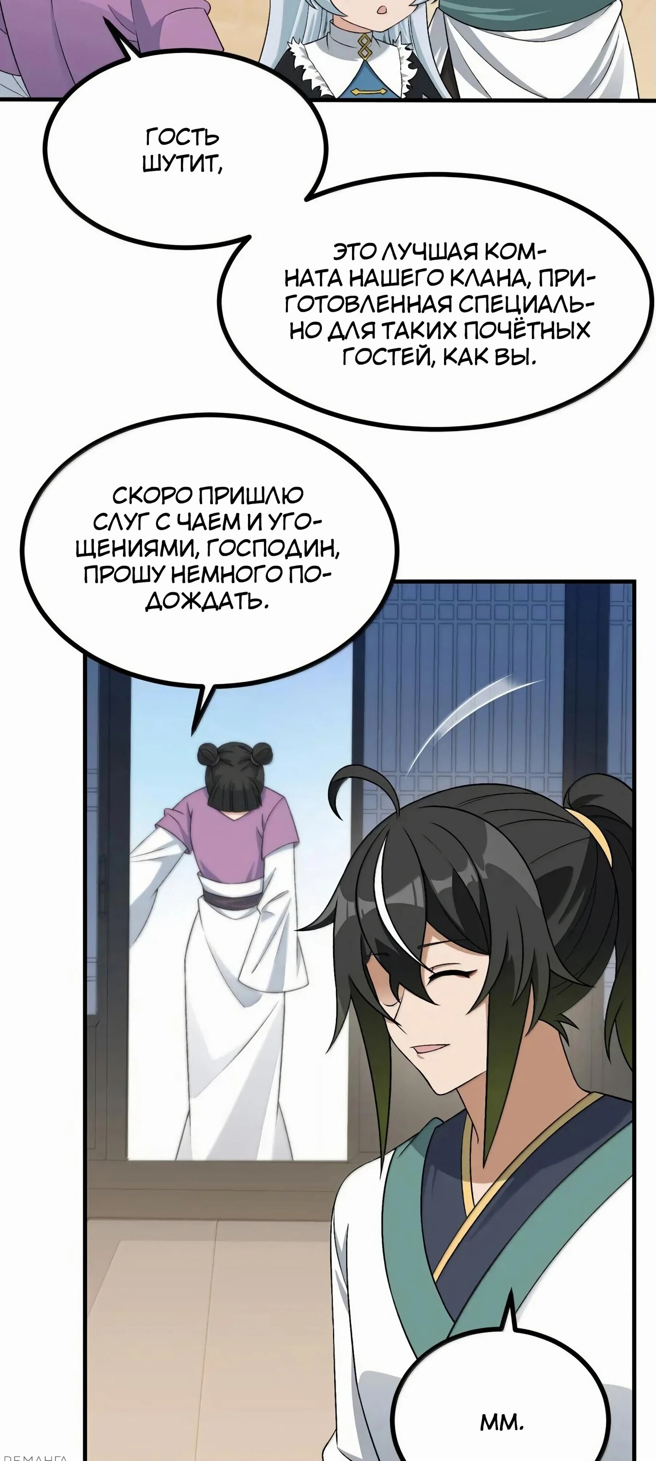 Манга Небесный Путь Не Глуп - Глава 123 Страница 30