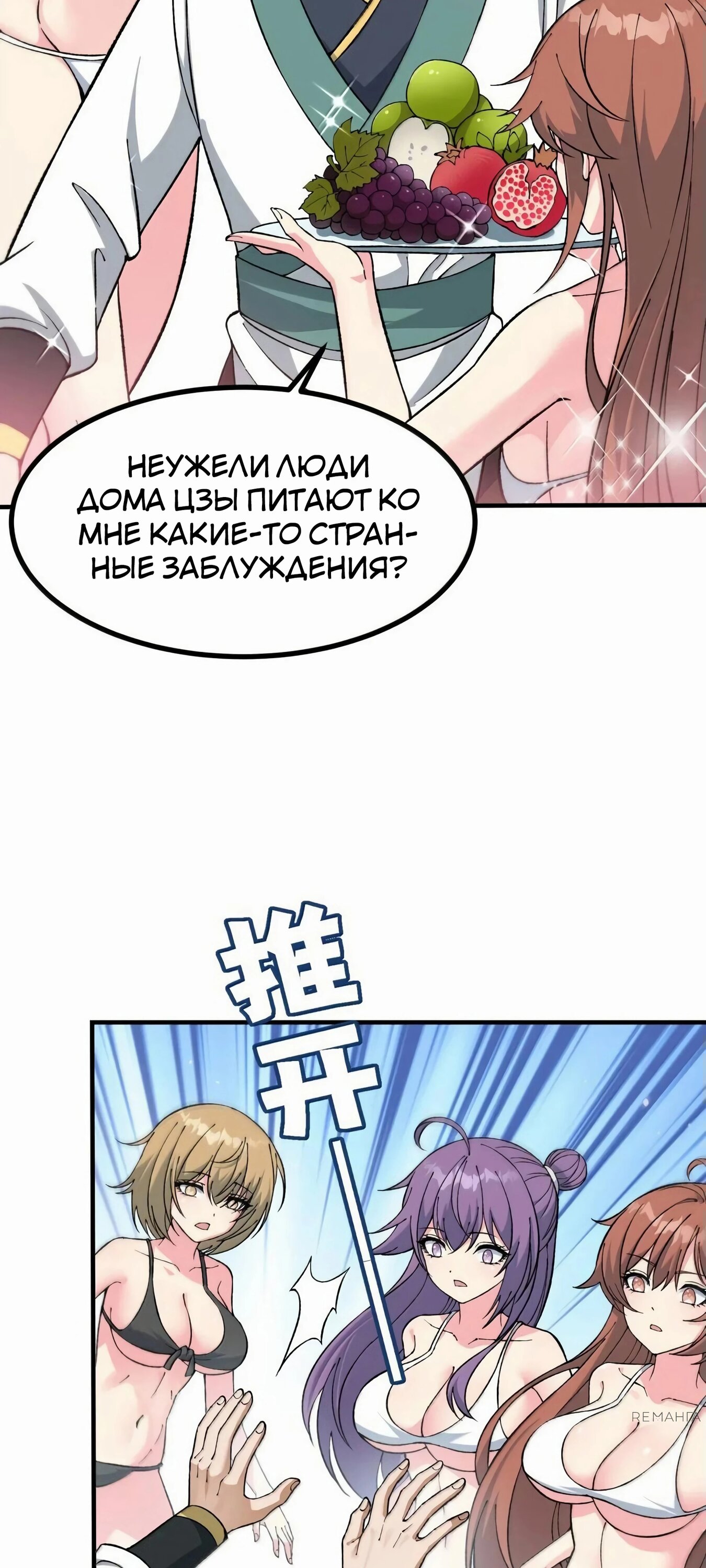 Манга Небесный Путь Не Глуп - Глава 123 Страница 42