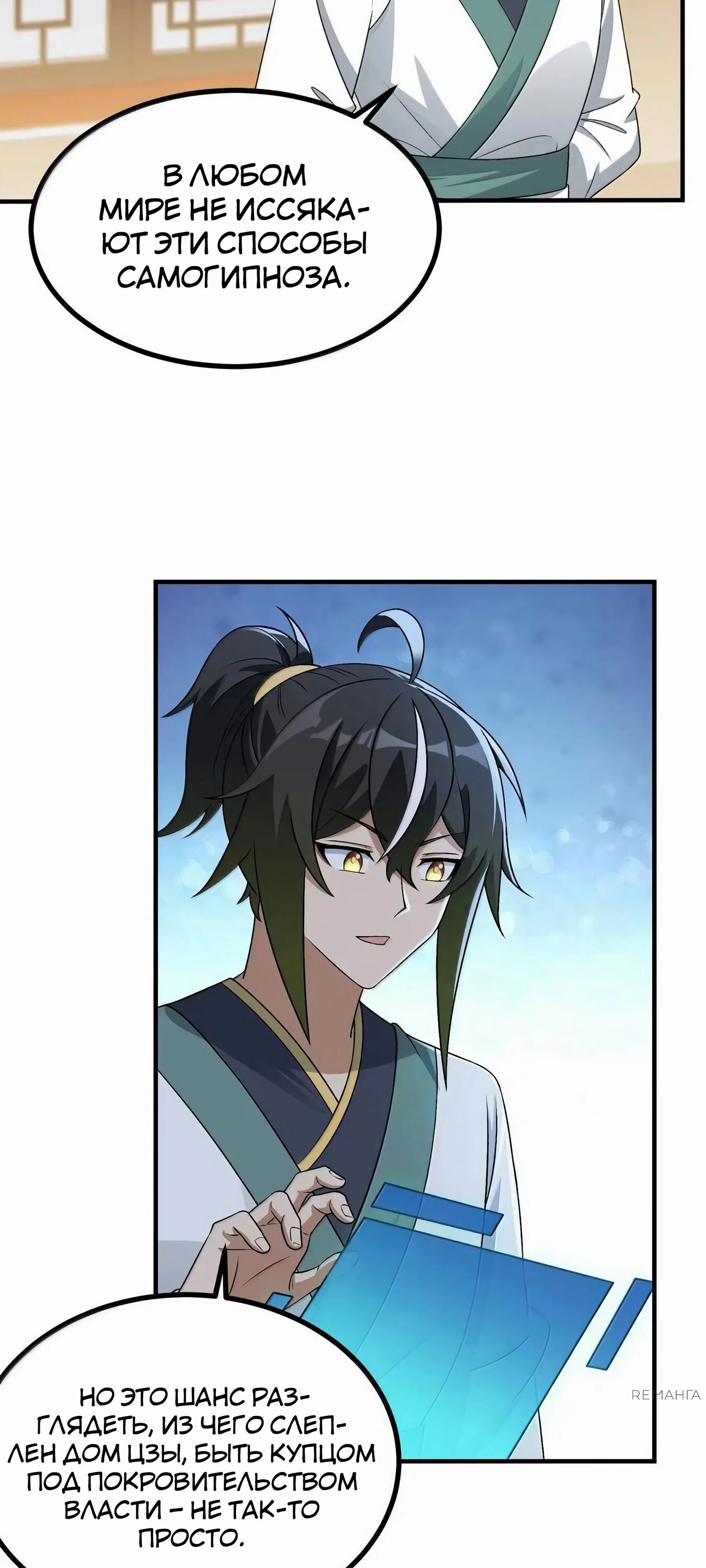 Манга Небесный Путь Не Глуп - Глава 123 Страница 34
