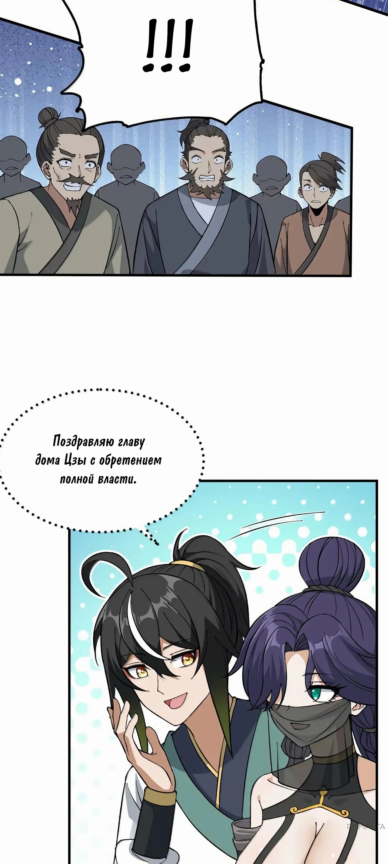 Манга Небесный Путь Не Глуп - Глава 123 Страница 11