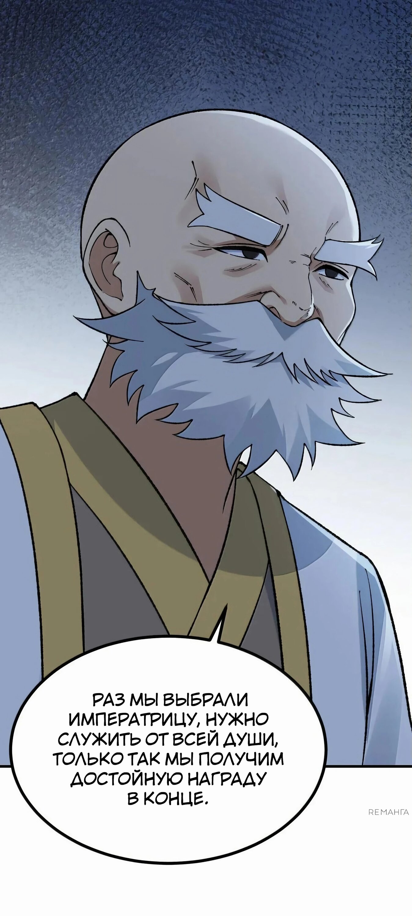 Манга Небесный Путь Не Глуп - Глава 123 Страница 20