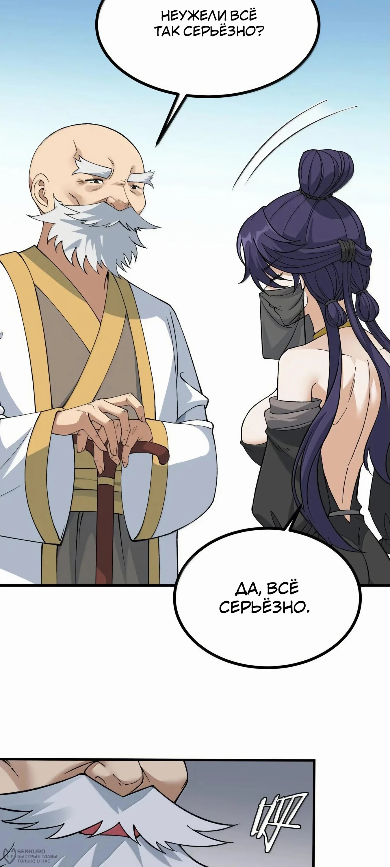 Манга Небесный Путь Не Глуп - Глава 123 Страница 8