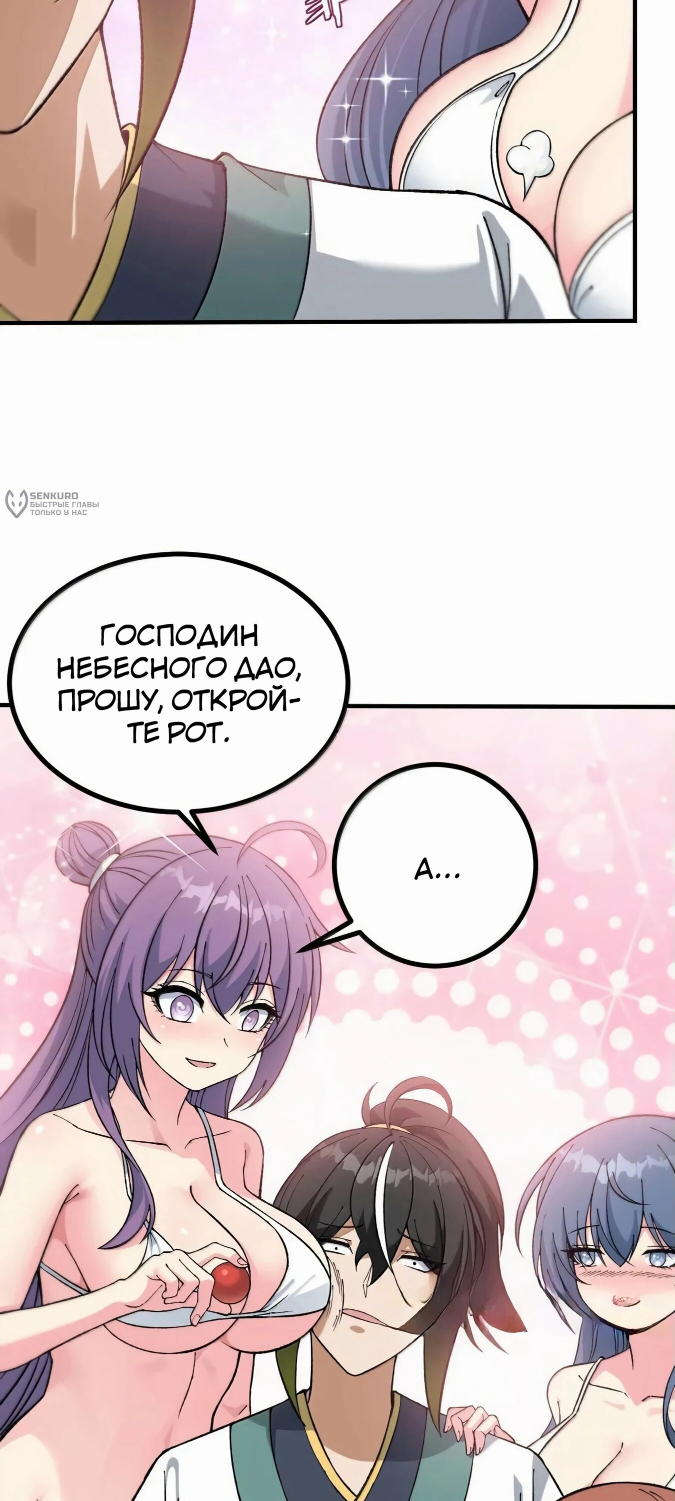 Манга Небесный Путь Не Глуп - Глава 123 Страница 41