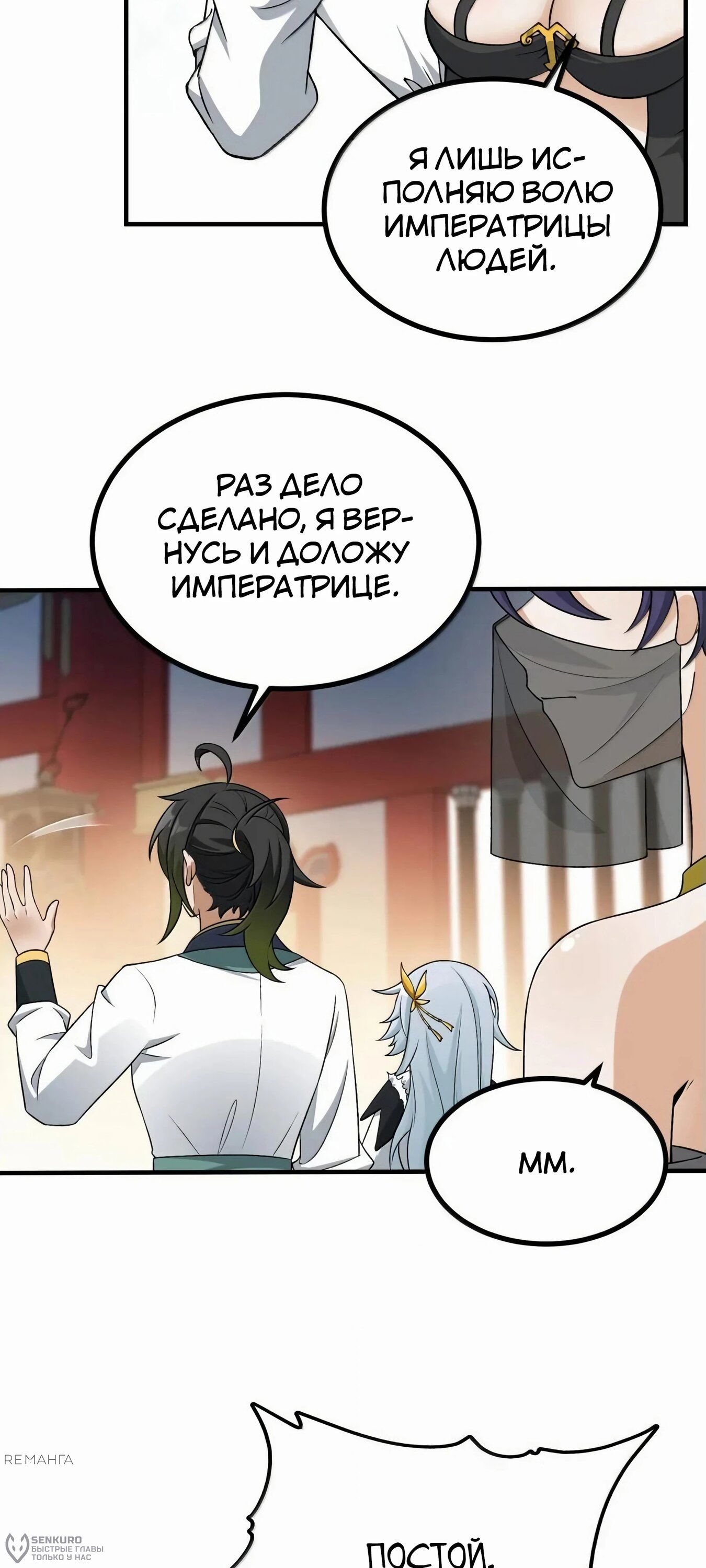 Манга Небесный Путь Не Глуп - Глава 123 Страница 12