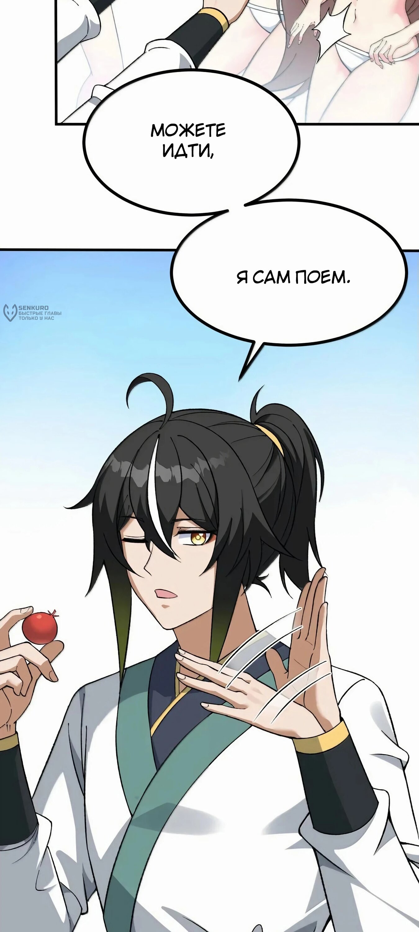 Манга Небесный Путь Не Глуп - Глава 123 Страница 43