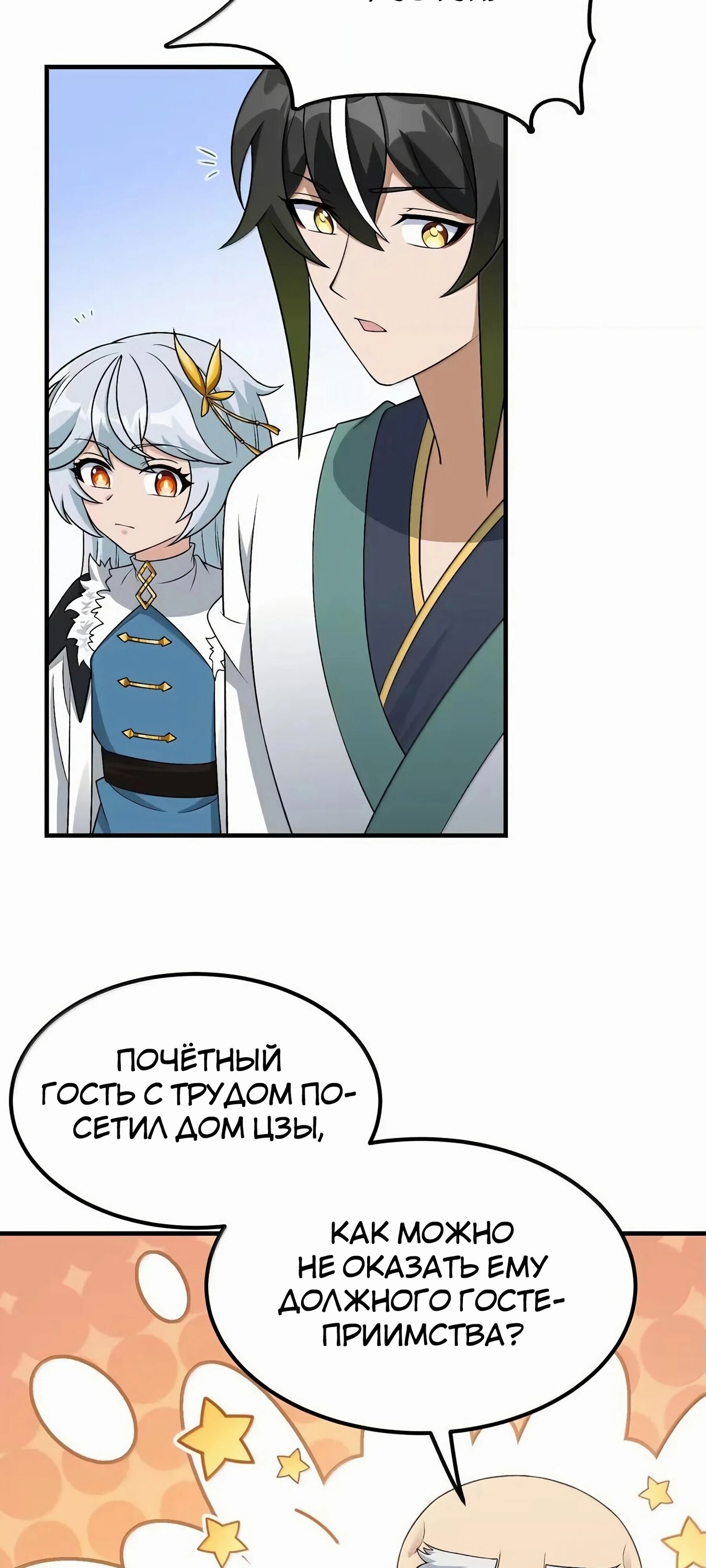 Манга Небесный Путь Не Глуп - Глава 123 Страница 13