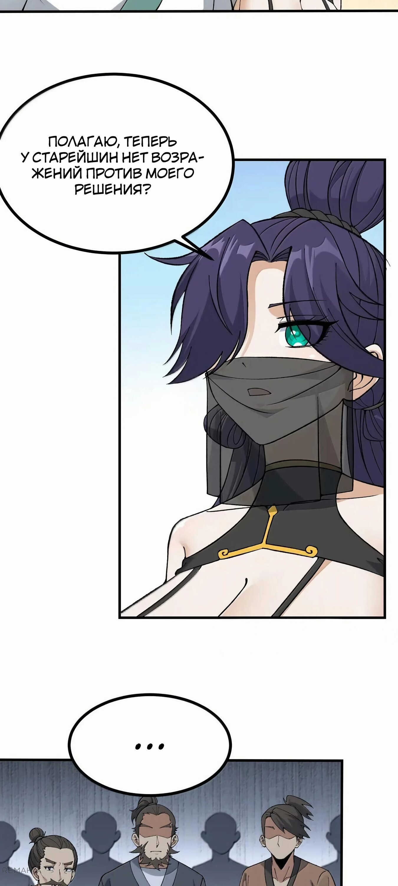 Манга Небесный Путь Не Глуп - Глава 123 Страница 3