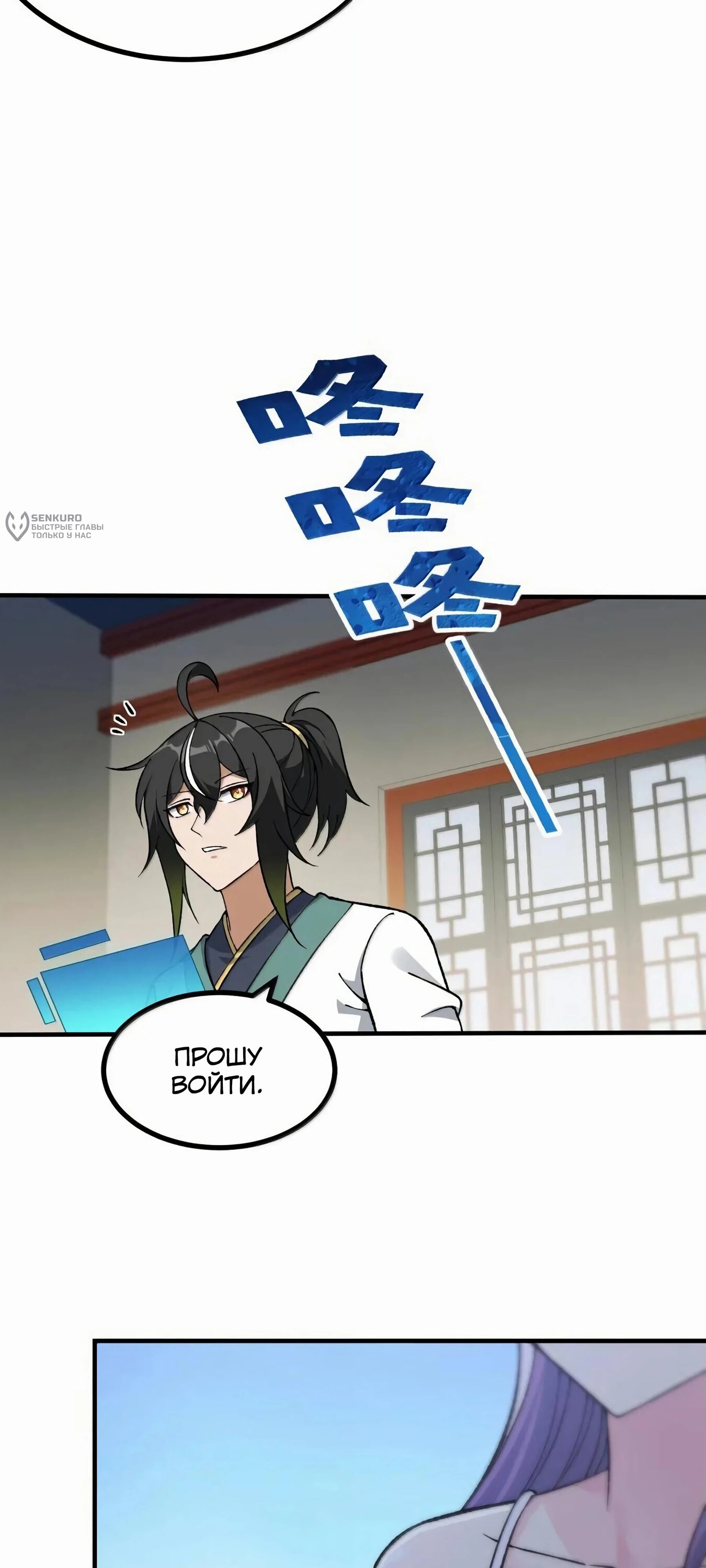 Манга Небесный Путь Не Глуп - Глава 123 Страница 35