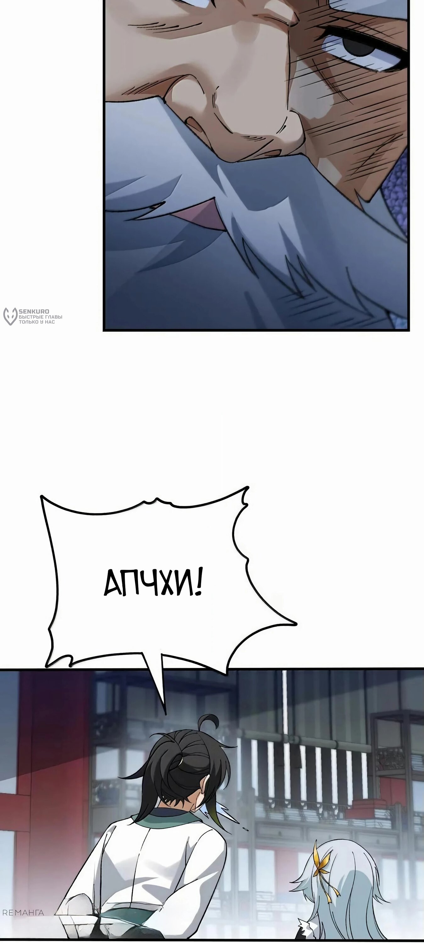 Манга Небесный Путь Не Глуп - Глава 123 Страница 25