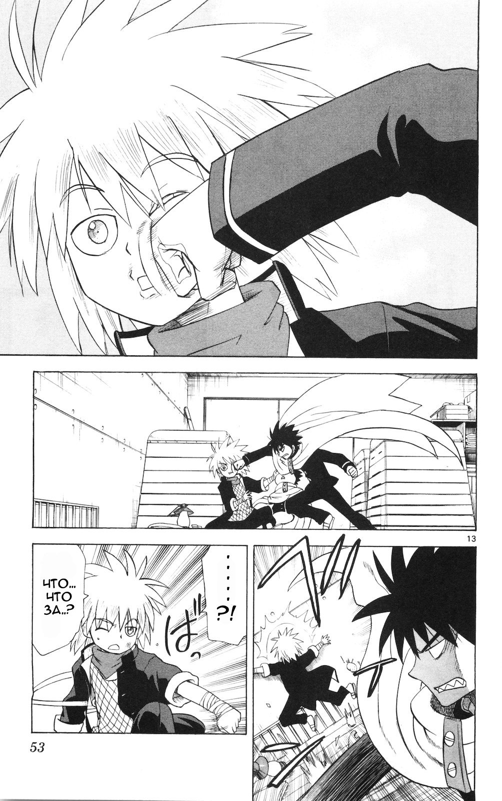Манга Знакомство со Злом - Глава 61 Страница 14