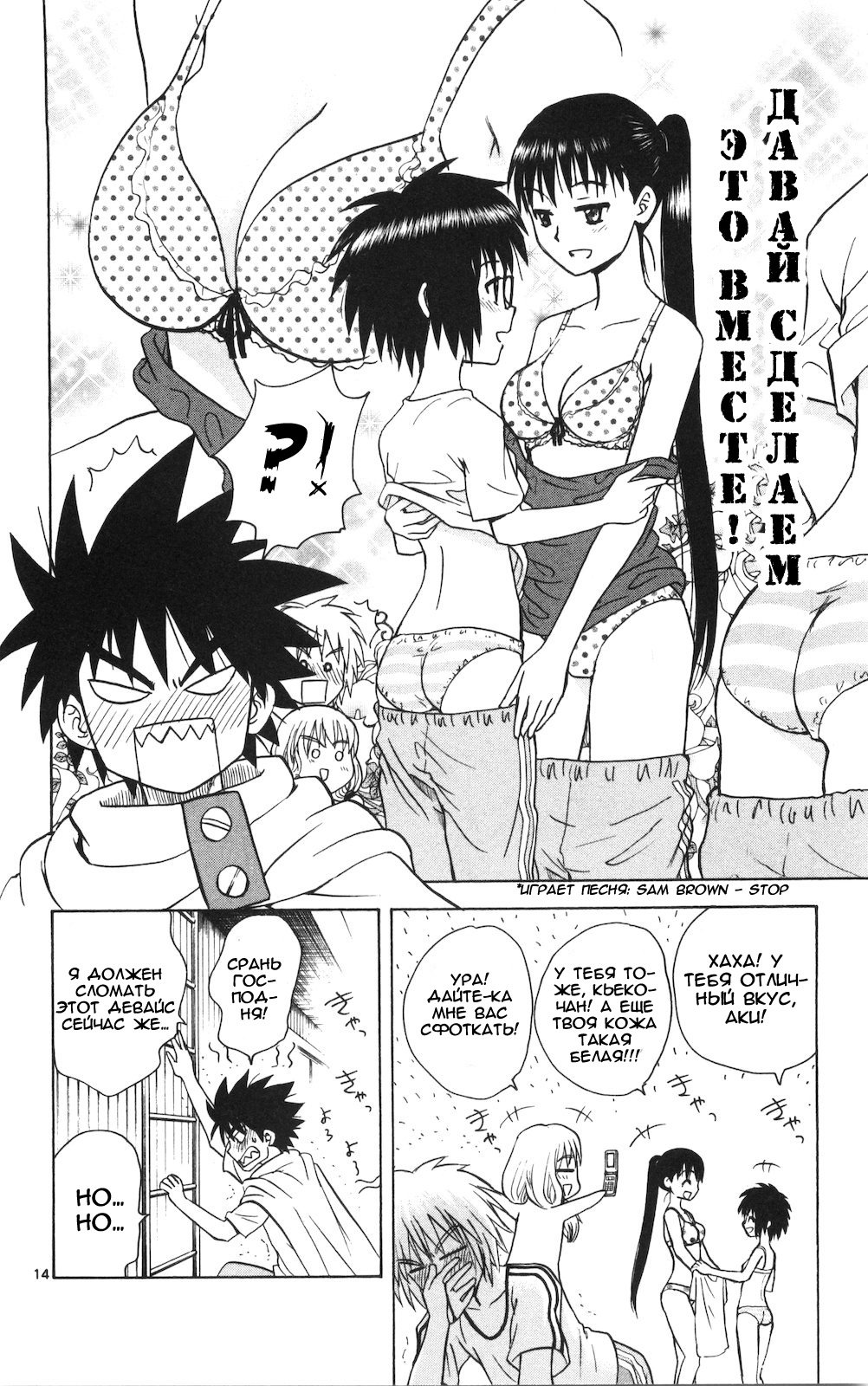 Манга Знакомство со Злом - Глава 50 Страница 15