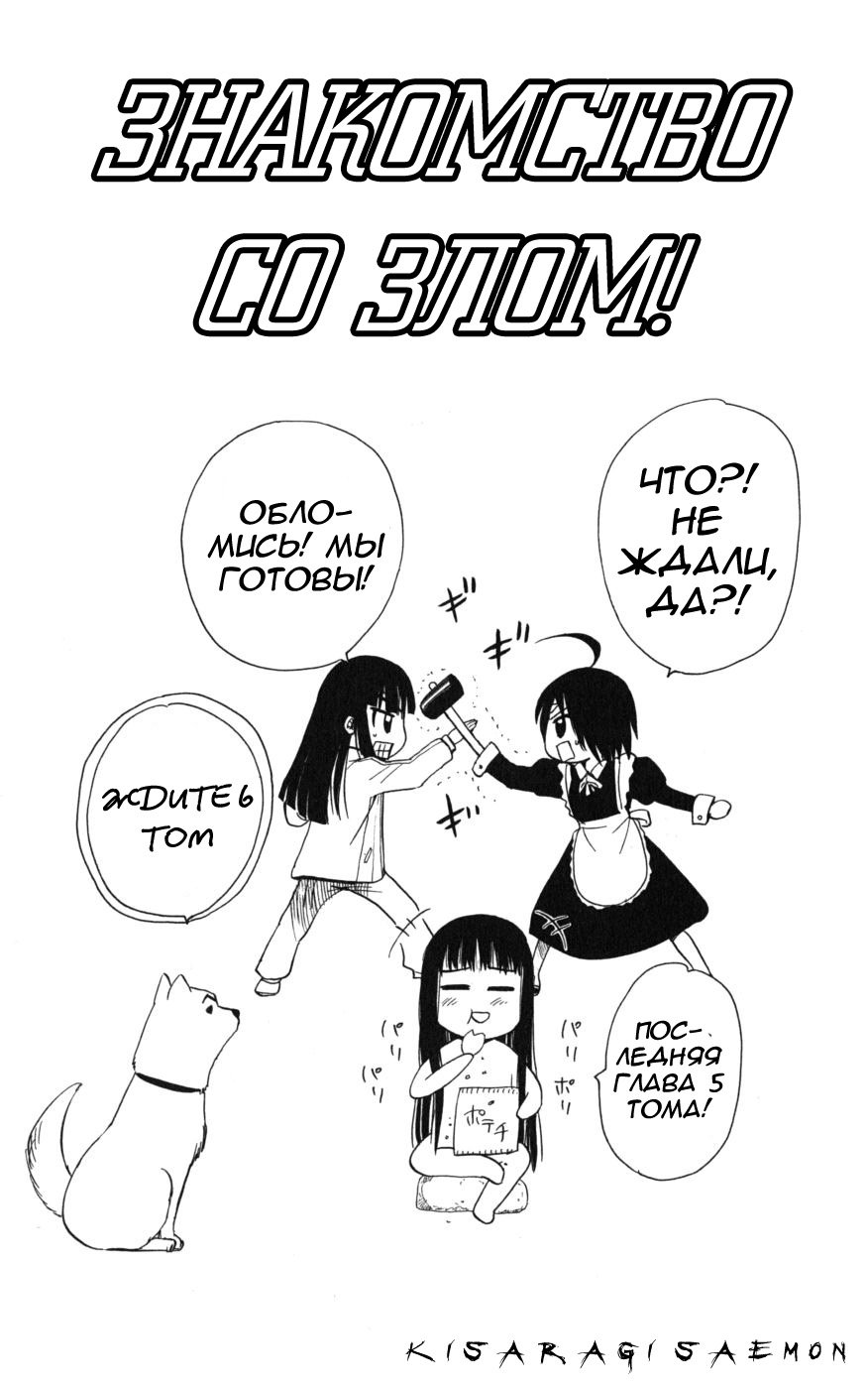 Манга Знакомство со Злом - Глава 48 Страница 1