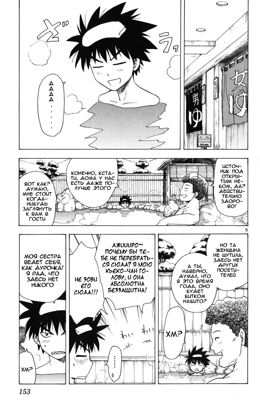 Манга Знакомство со Злом - Глава 46 Страница 7