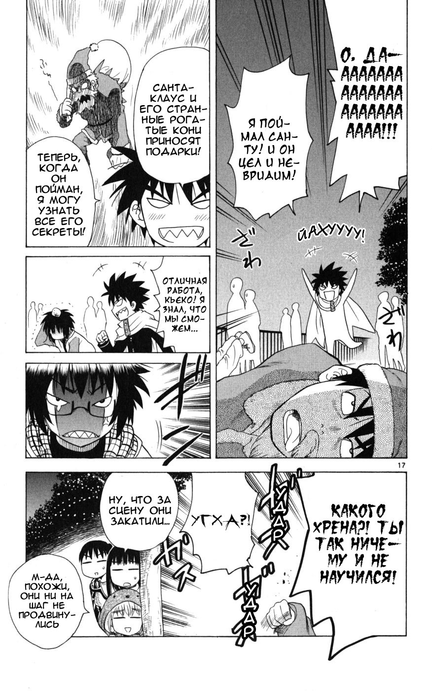 Манга Знакомство со Злом - Глава 45 Страница 18