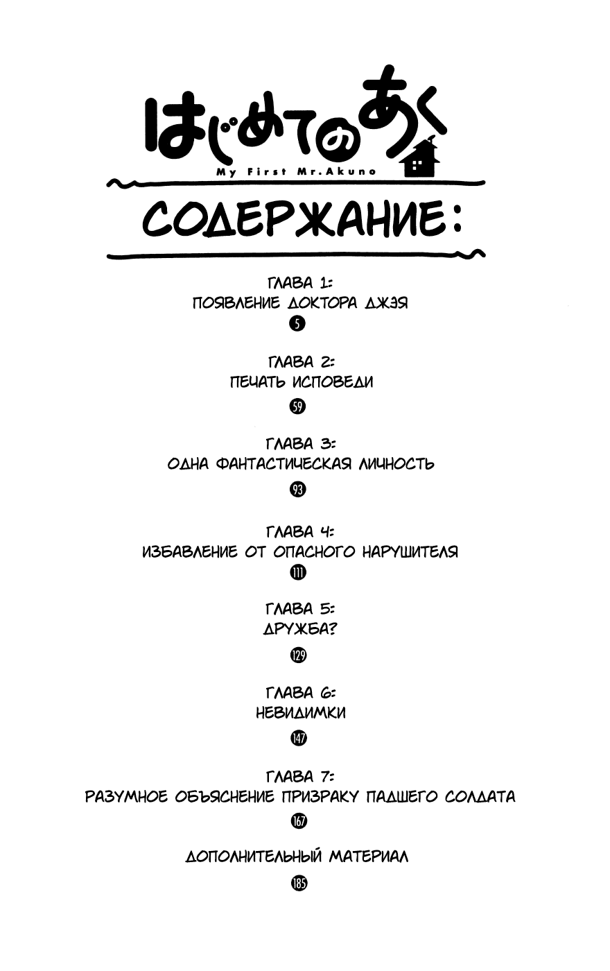 Манга Знакомство со Злом - Глава 1 Страница 3