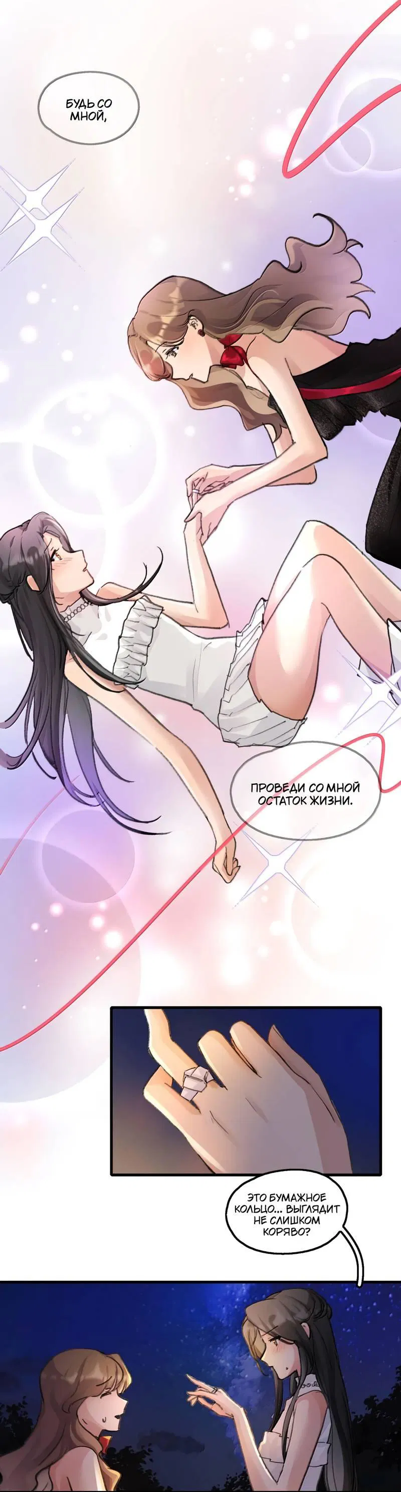 Манга Долгожданные чувства - Глава 164 Страница 14