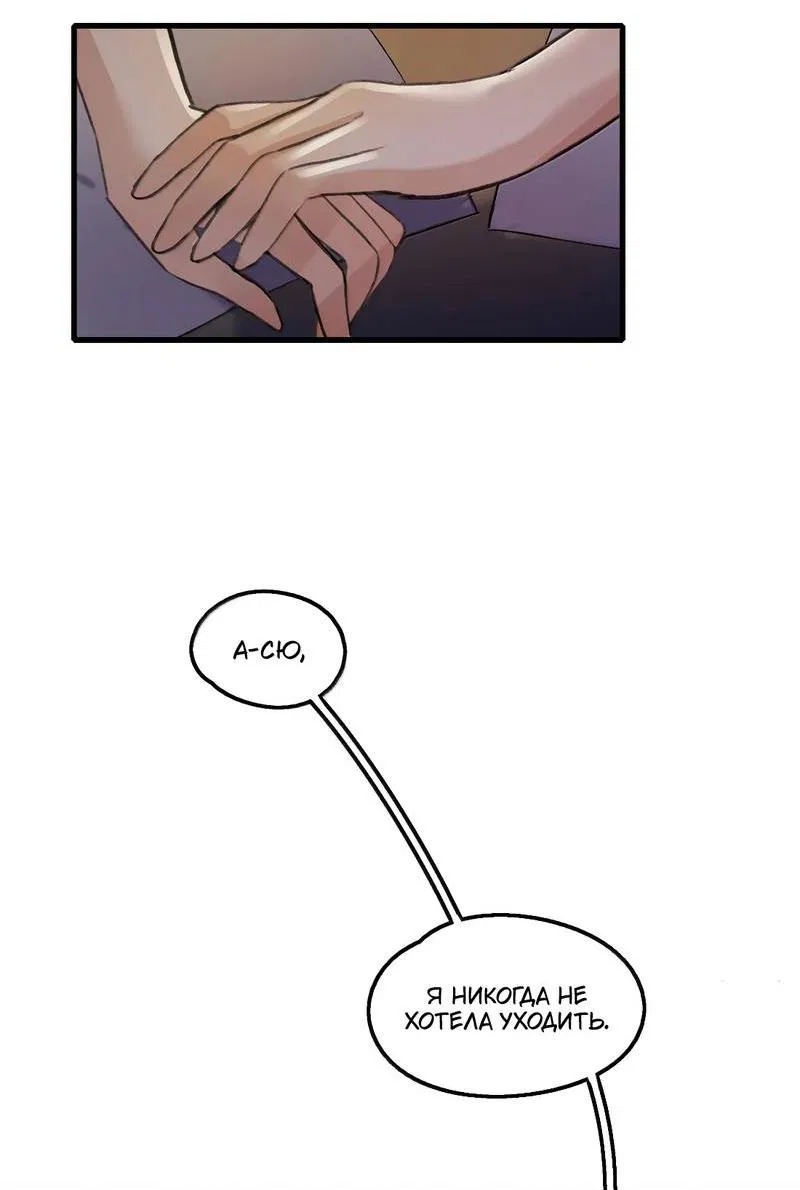 Манга Долгожданные чувства - Глава 164 Страница 9