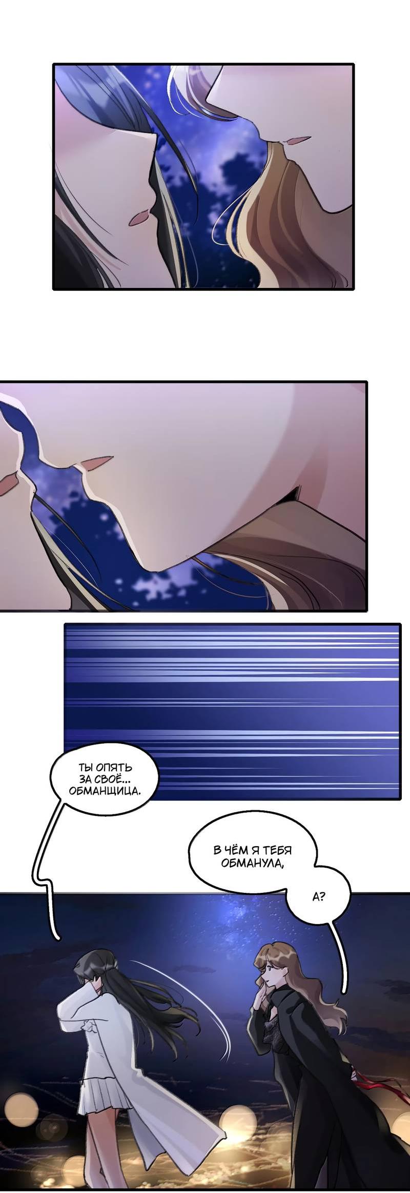 Манга Долгожданные чувства - Глава 164 Страница 3