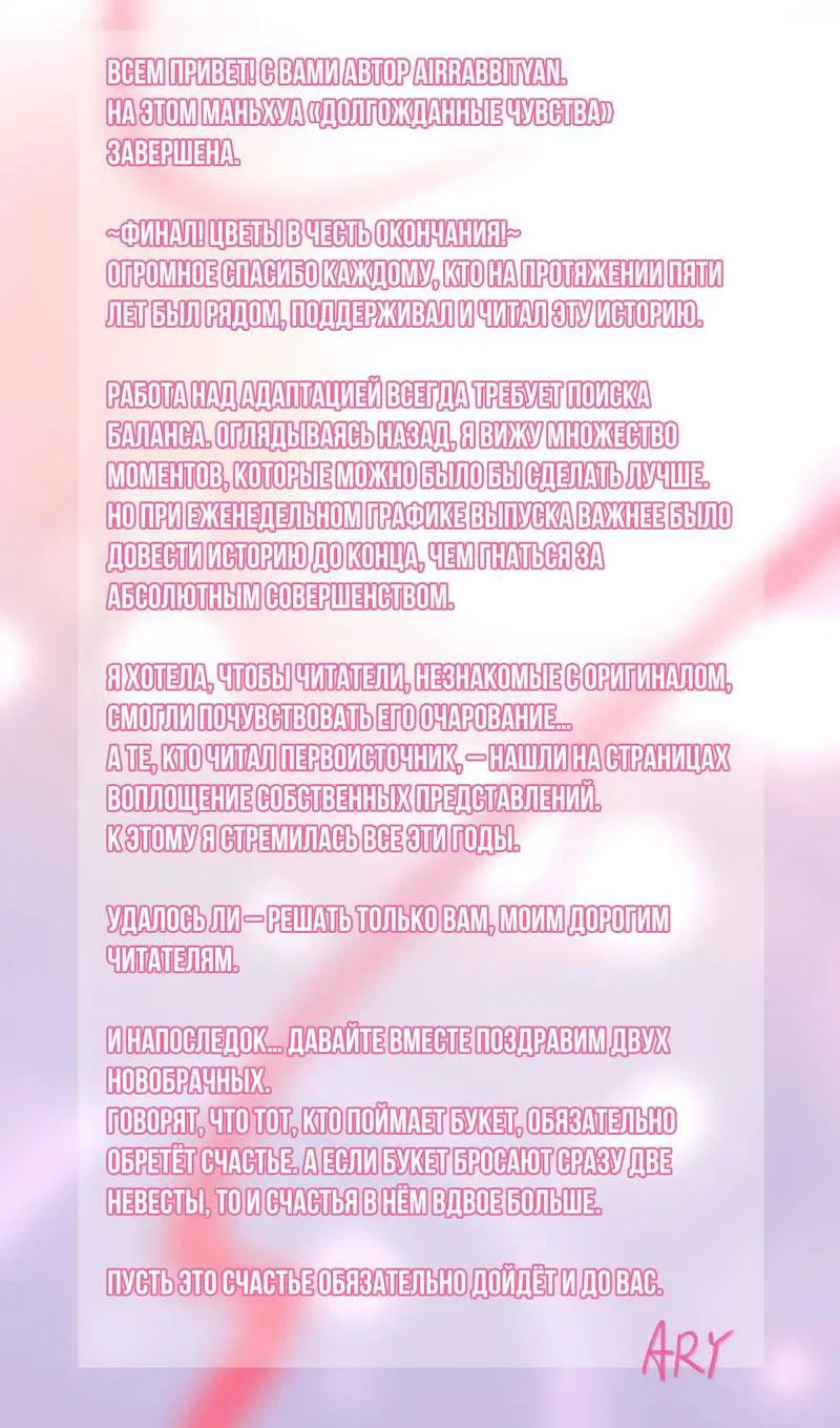 Манга Долгожданные чувства - Глава 164 Страница 18