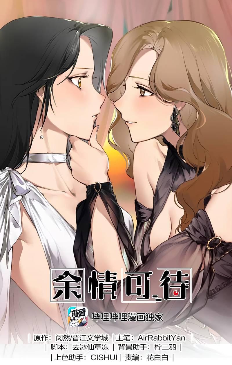 Манга Долгожданные чувства - Глава 164 Страница 1